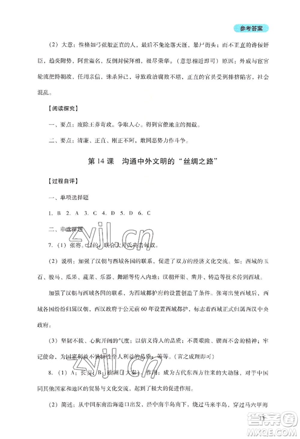四川教育出版社2022新課程實(shí)踐與探究叢書七年級上冊歷史人教版參考答案