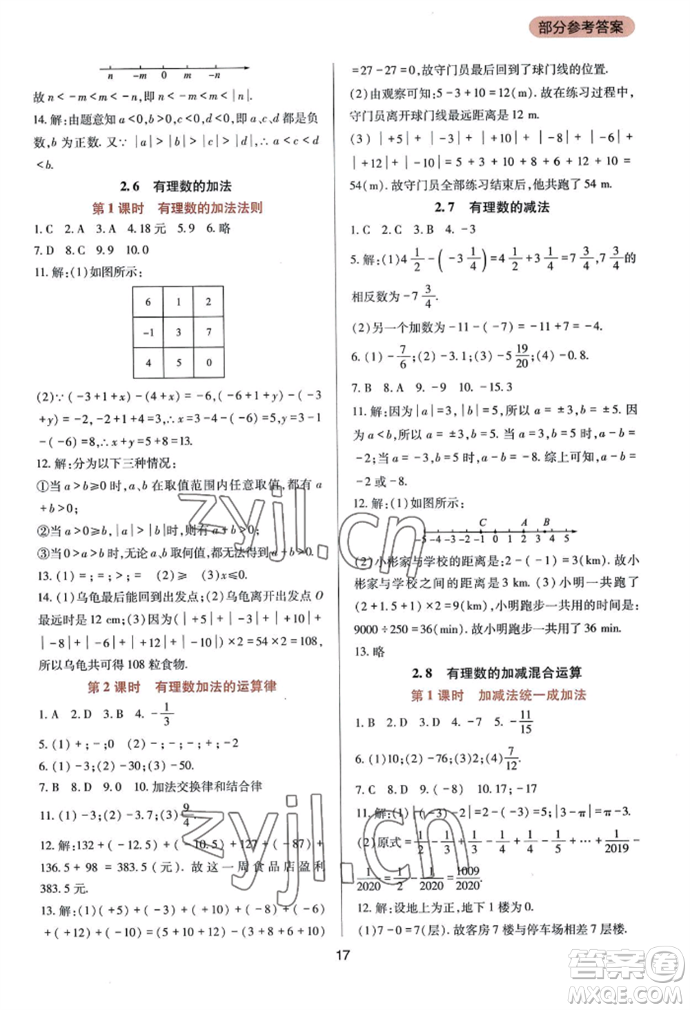 四川教育出版社2022新課程實(shí)踐與探究叢書七年級(jí)上冊(cè)數(shù)學(xué)華東師大版參考答案