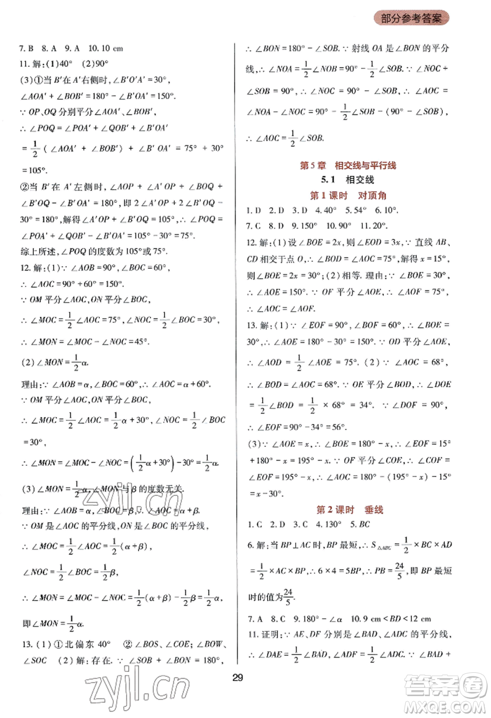 四川教育出版社2022新課程實(shí)踐與探究叢書七年級(jí)上冊(cè)數(shù)學(xué)華東師大版參考答案