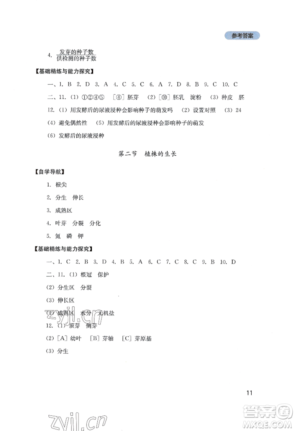 四川教育出版社2022新課程實(shí)踐與探究叢書(shū)七年級(jí)上冊(cè)生物人教版參考答案