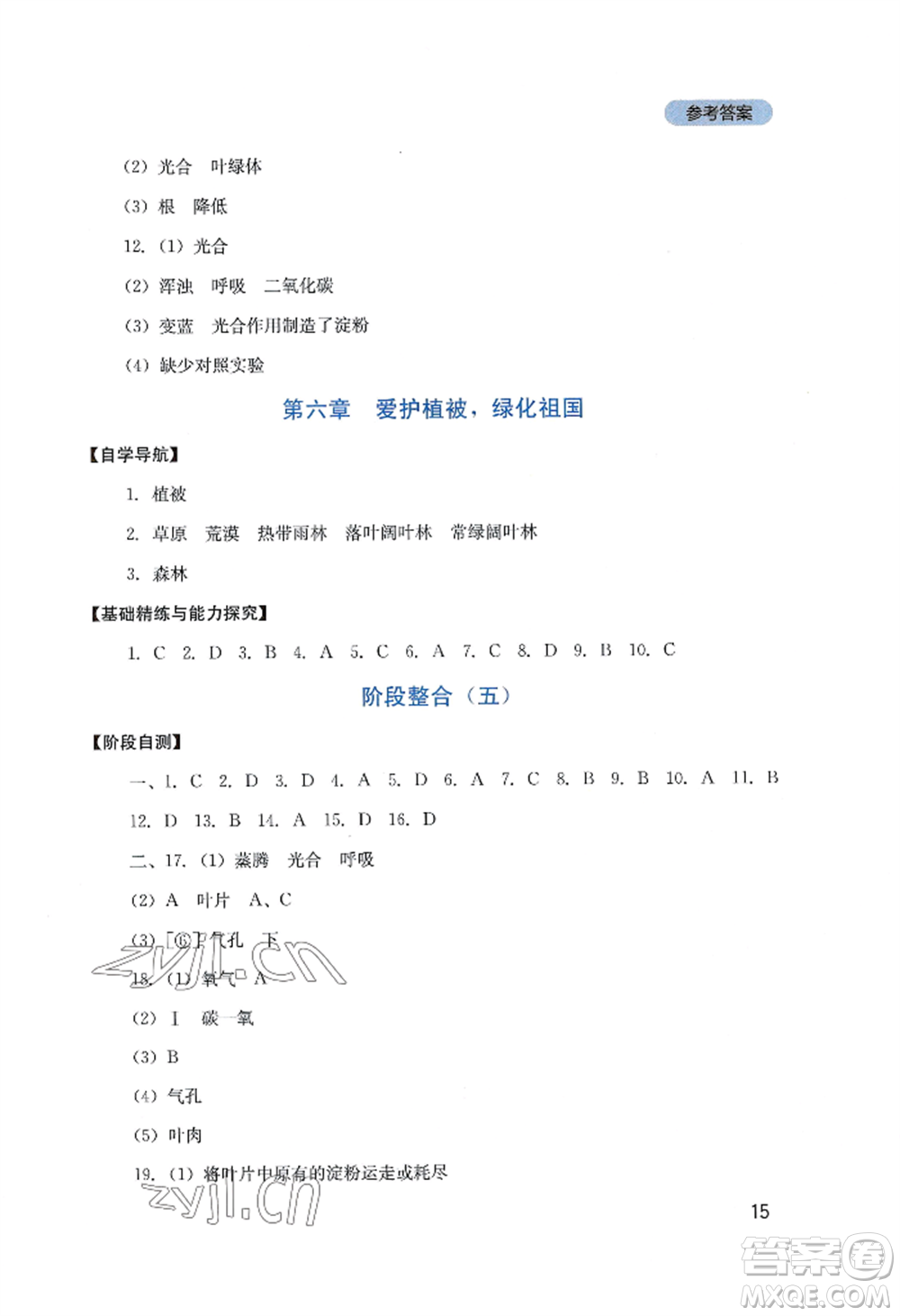 四川教育出版社2022新課程實(shí)踐與探究叢書(shū)七年級(jí)上冊(cè)生物人教版參考答案
