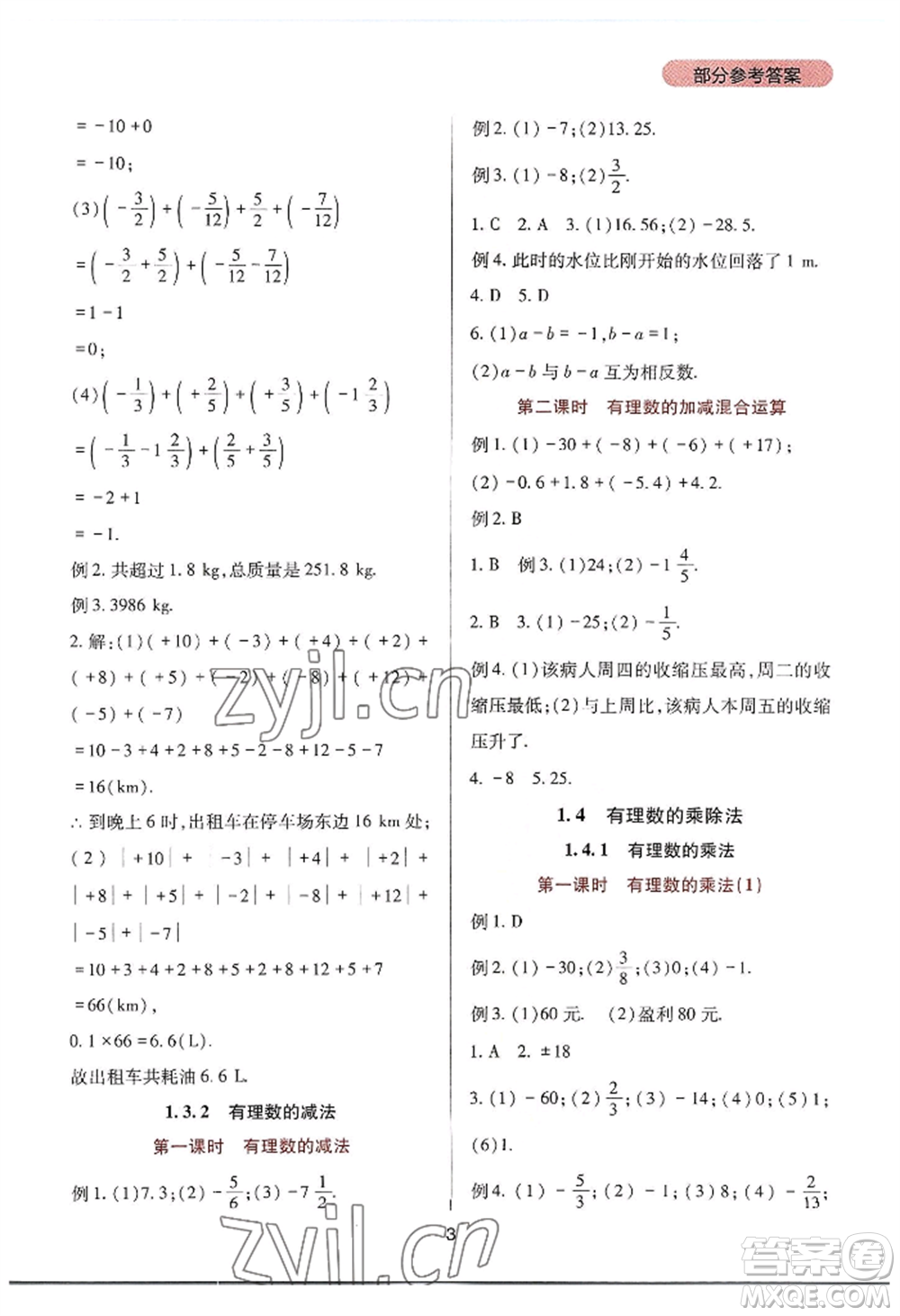 四川教育出版社2022新課程實(shí)踐與探究叢書七年級上冊數(shù)學(xué)人教版參考答案