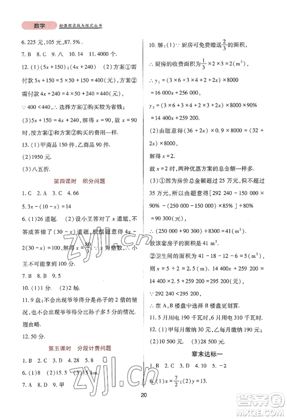 四川教育出版社2022新課程實(shí)踐與探究叢書七年級上冊數(shù)學(xué)人教版參考答案
