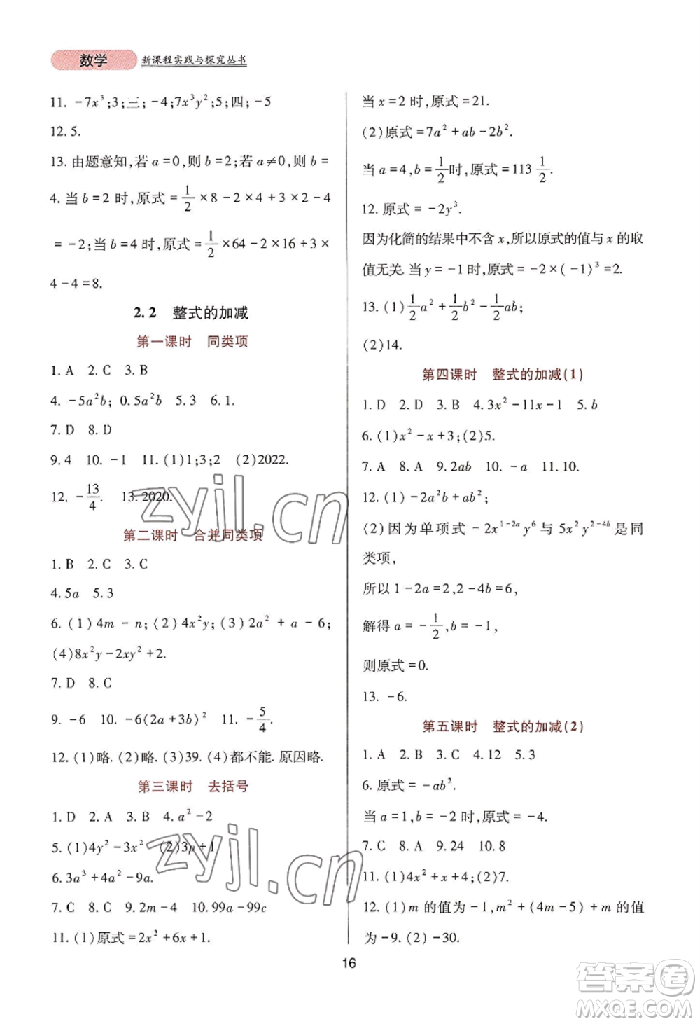 四川教育出版社2022新課程實(shí)踐與探究叢書七年級上冊數(shù)學(xué)人教版參考答案
