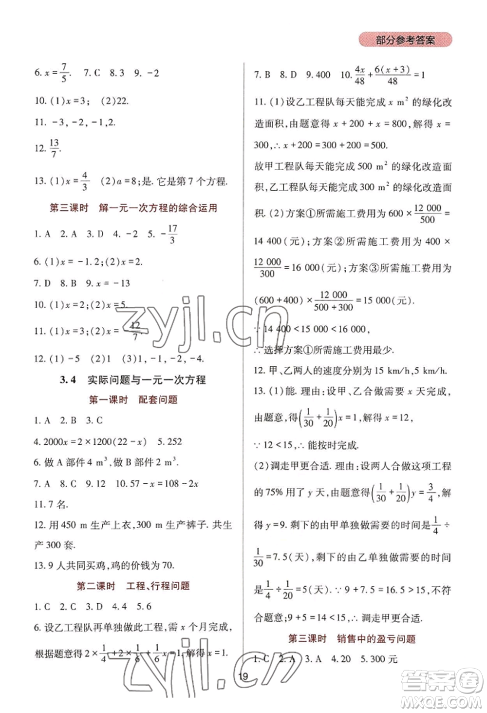 四川教育出版社2022新課程實(shí)踐與探究叢書七年級上冊數(shù)學(xué)人教版參考答案