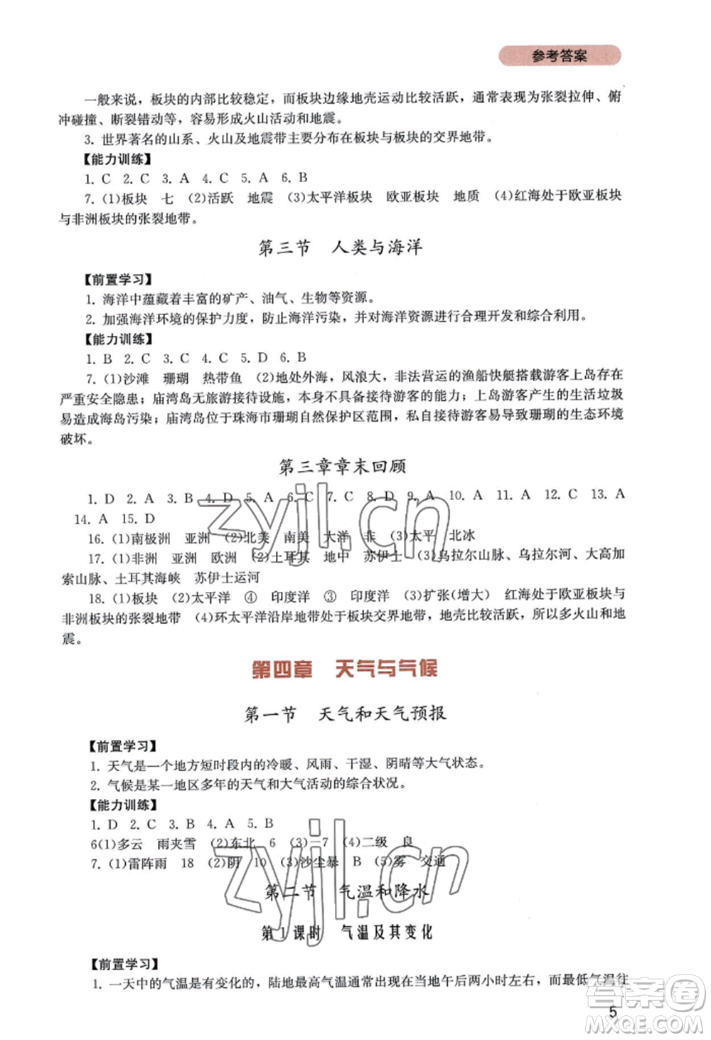 四川教育出版社2022新課程實(shí)踐與探究叢書七年級(jí)上冊地理廣東人民版參考答案