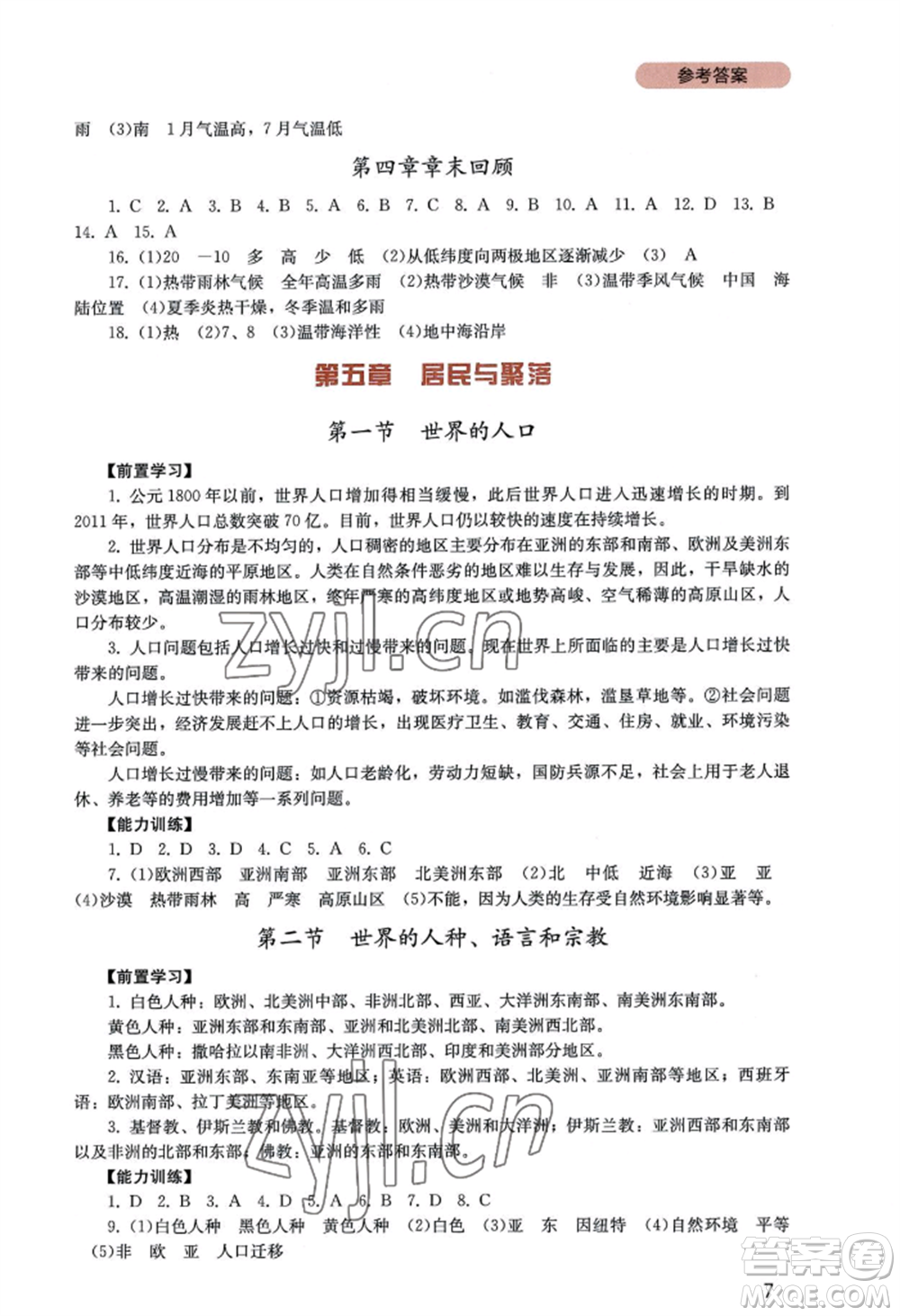 四川教育出版社2022新課程實(shí)踐與探究叢書七年級(jí)上冊地理廣東人民版參考答案