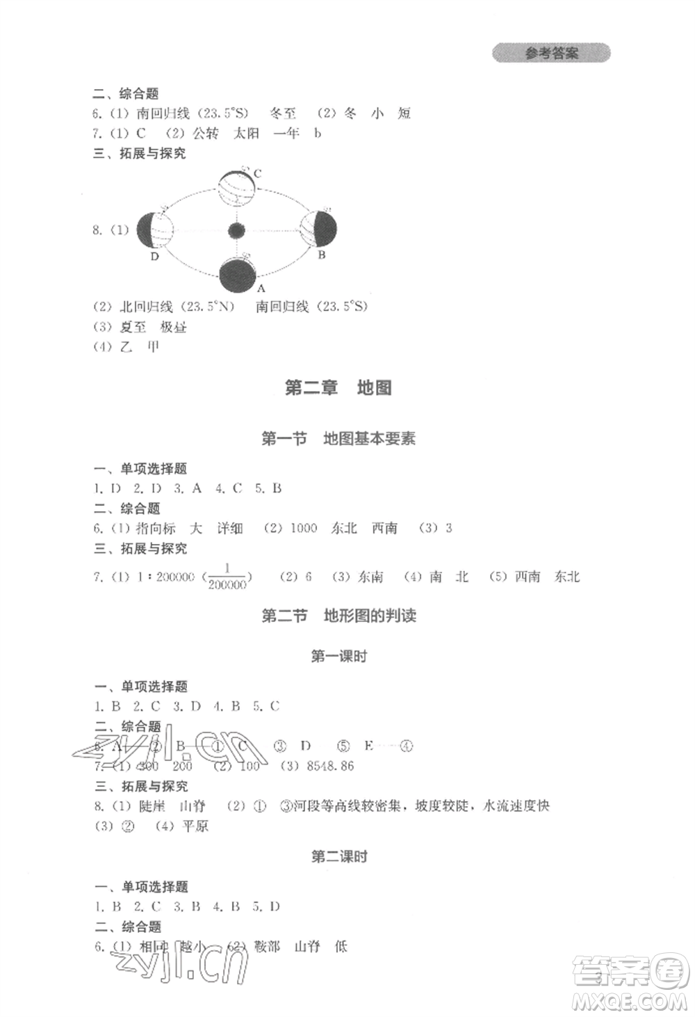 四川教育出版社2022新課程實踐與探究叢書七年級上冊地理星球版參考答案