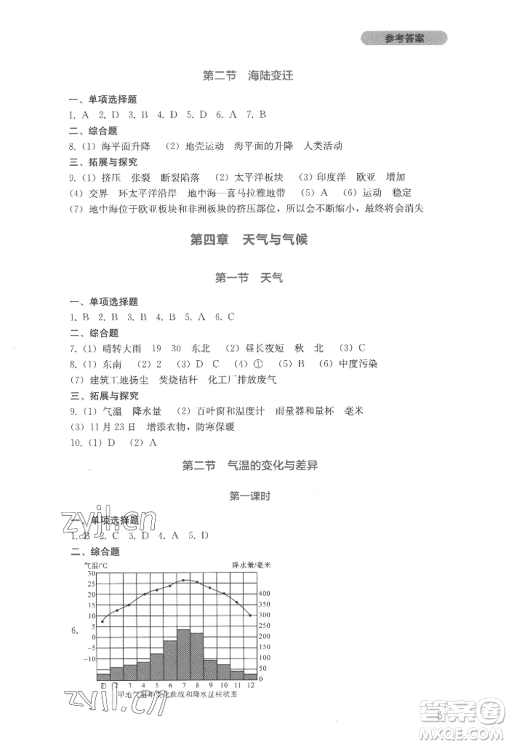 四川教育出版社2022新課程實踐與探究叢書七年級上冊地理星球版參考答案