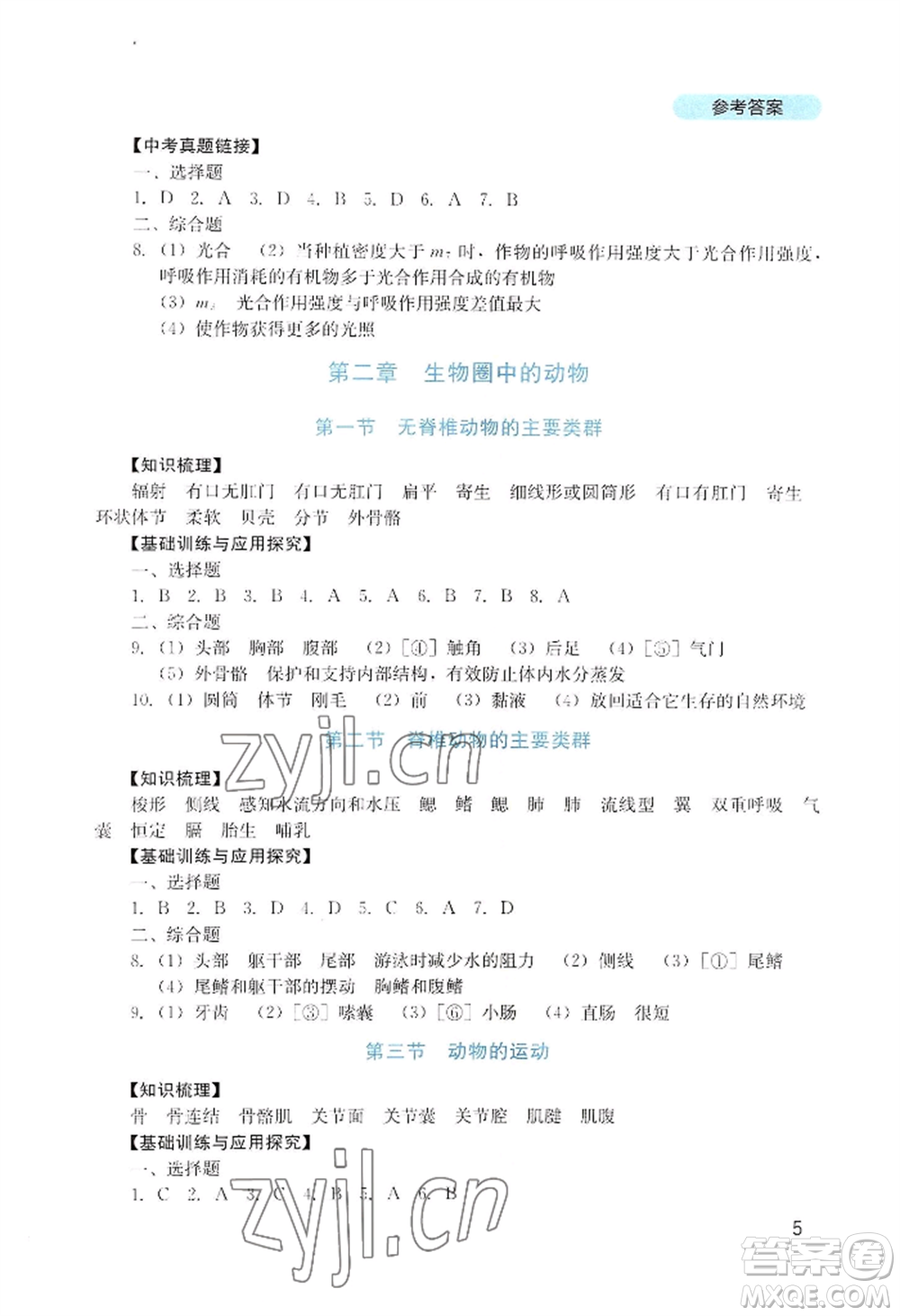四川教育出版社2022新課程實(shí)踐與探究叢書七年級(jí)上冊生物濟(jì)南版參考答案