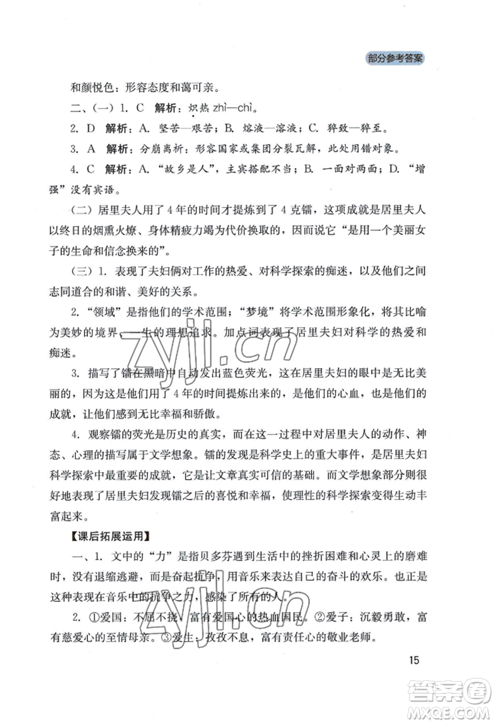四川教育出版社2022新課程實踐與探究叢書八年級上冊語文人教版參考答案