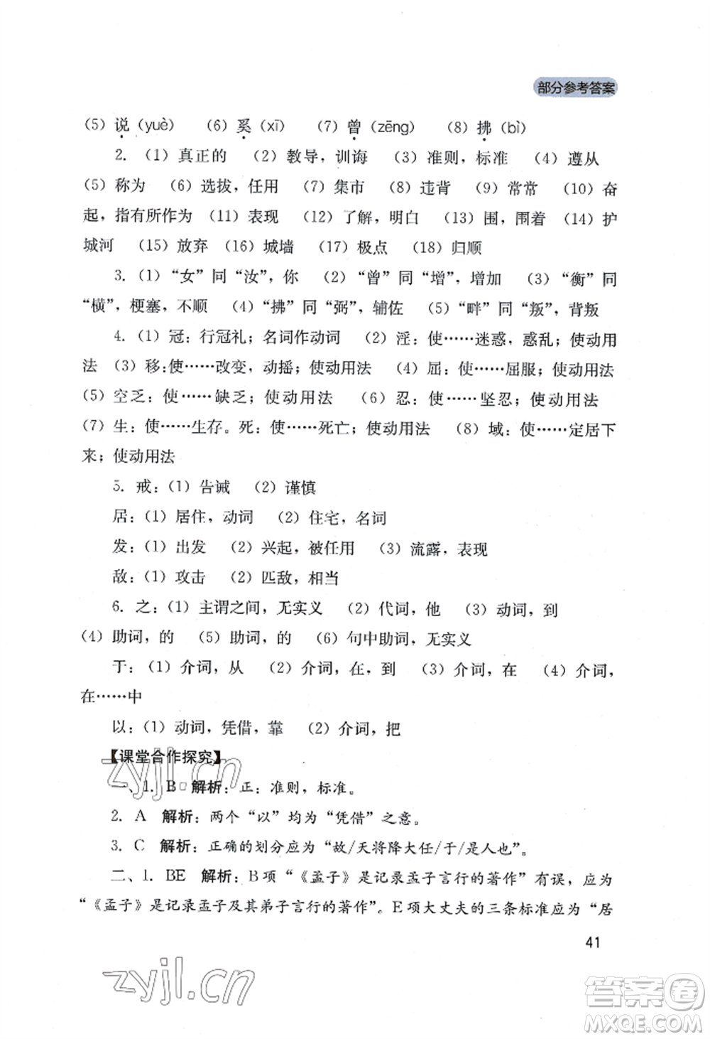 四川教育出版社2022新課程實踐與探究叢書八年級上冊語文人教版參考答案