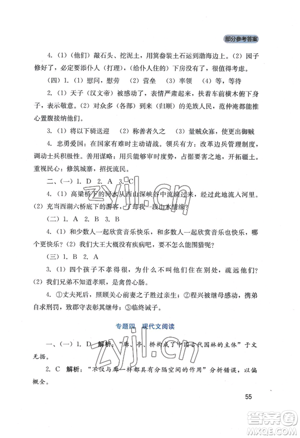 四川教育出版社2022新課程實踐與探究叢書八年級上冊語文人教版參考答案