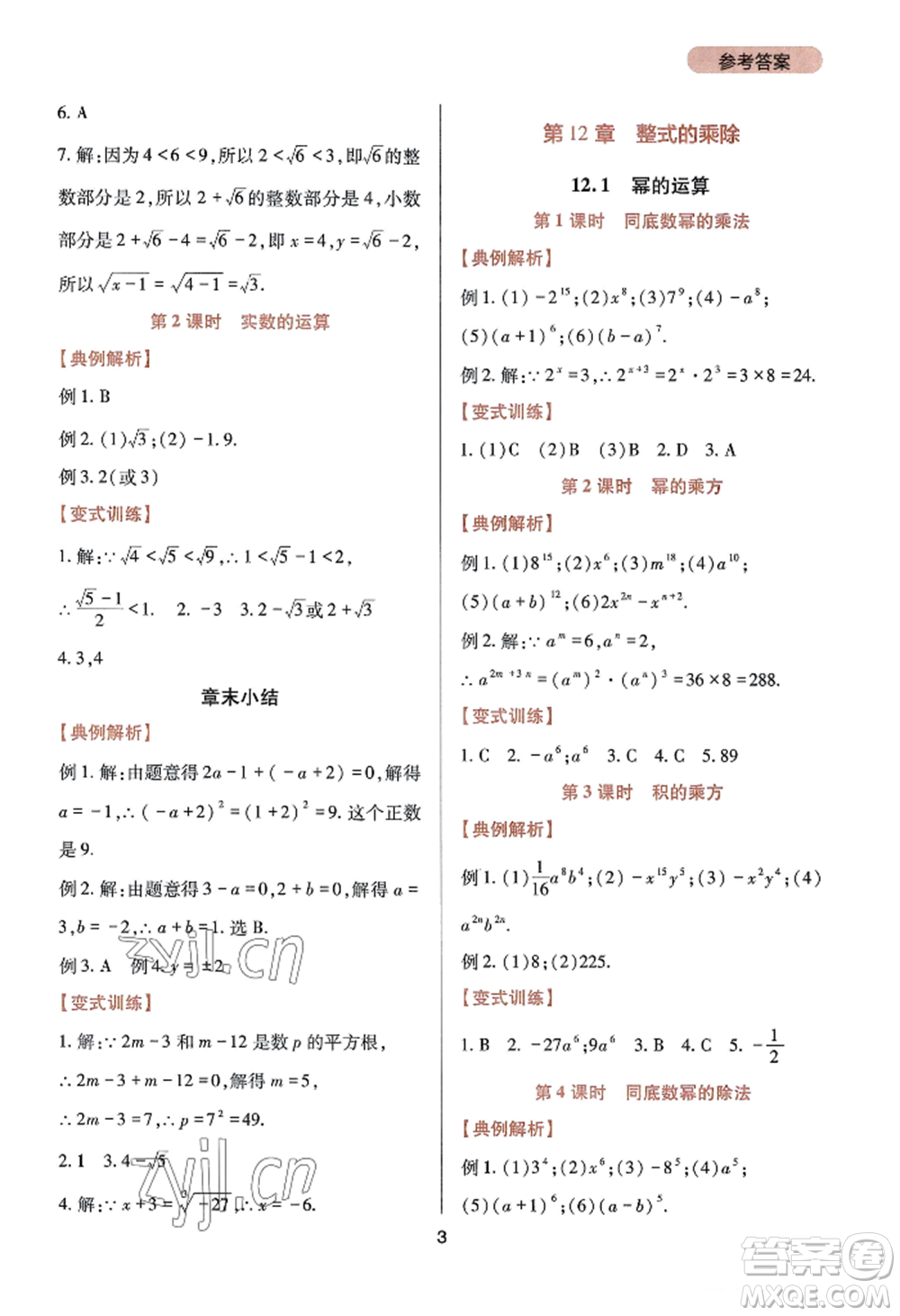 四川教育出版社2022新課程實(shí)踐與探究叢書八年級(jí)上冊(cè)數(shù)學(xué)華師大版參考答案