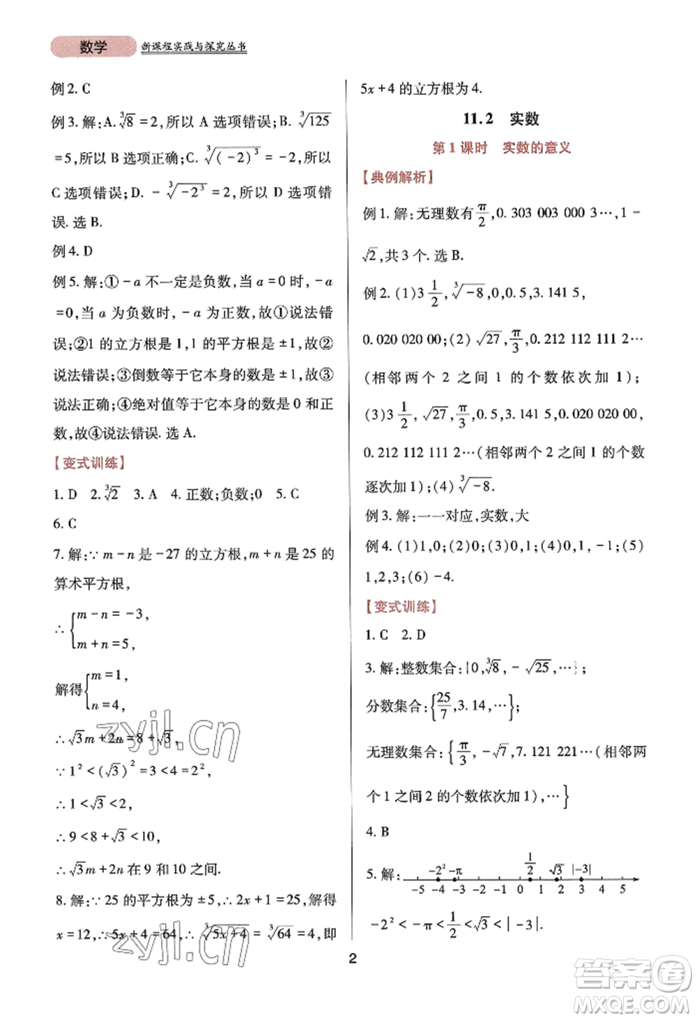 四川教育出版社2022新課程實(shí)踐與探究叢書八年級(jí)上冊(cè)數(shù)學(xué)華師大版參考答案