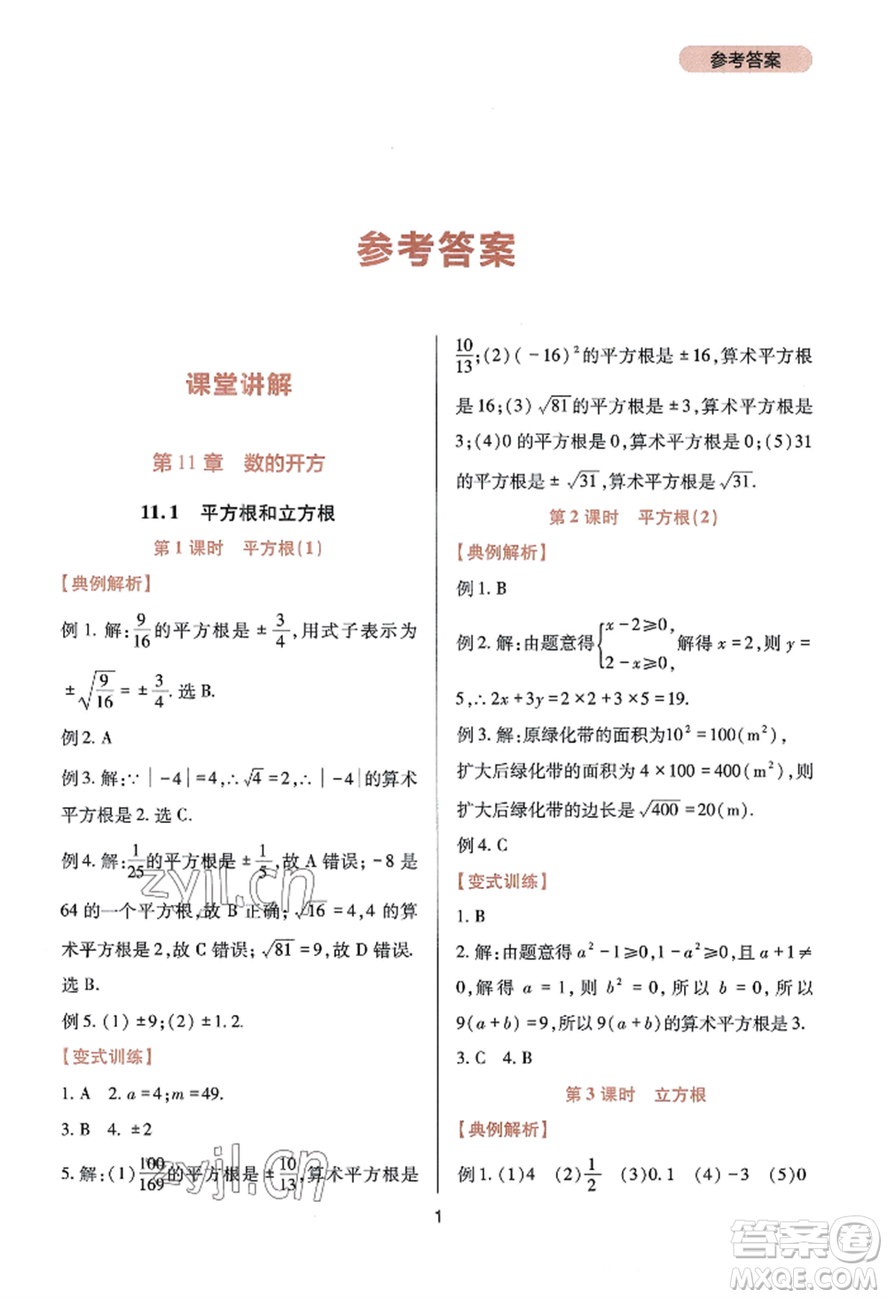 四川教育出版社2022新課程實(shí)踐與探究叢書八年級(jí)上冊(cè)數(shù)學(xué)華師大版參考答案