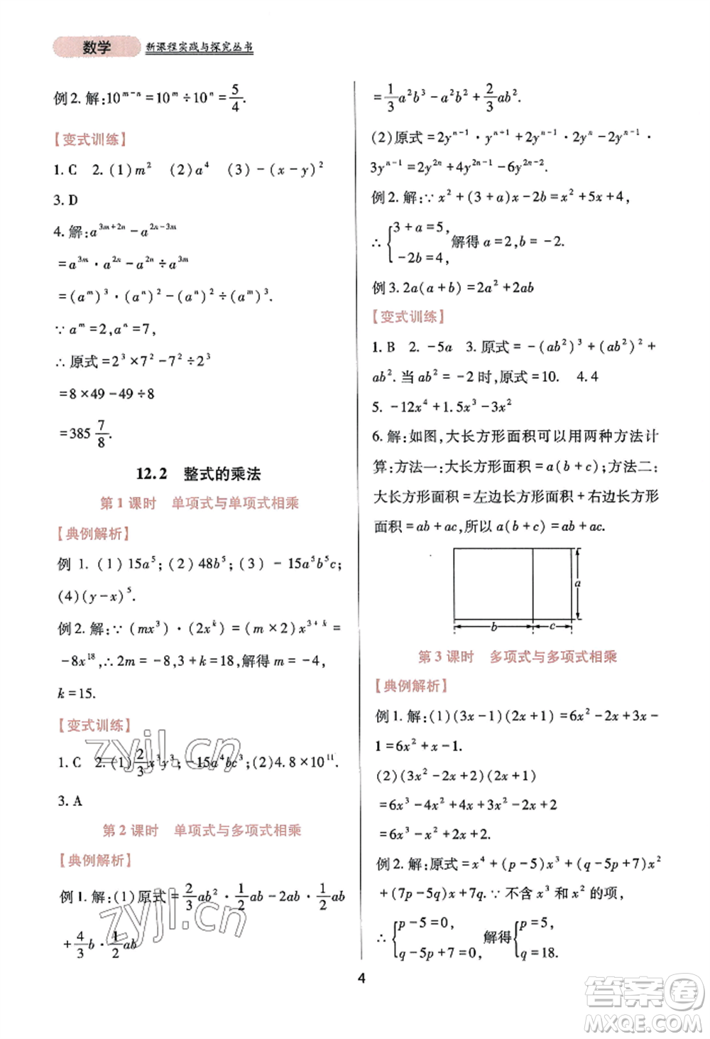 四川教育出版社2022新課程實(shí)踐與探究叢書八年級(jí)上冊(cè)數(shù)學(xué)華師大版參考答案
