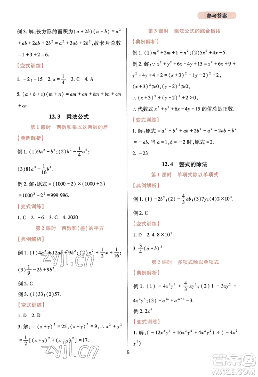 四川教育出版社2022新課程實(shí)踐與探究叢書八年級(jí)上冊(cè)數(shù)學(xué)華師大版參考答案