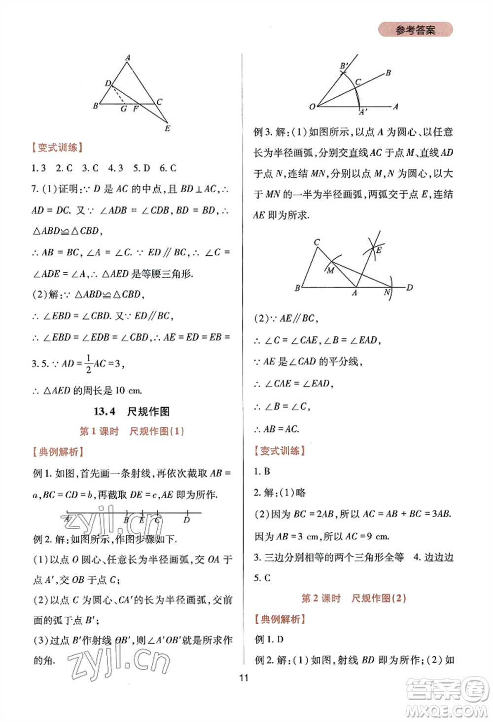 四川教育出版社2022新課程實(shí)踐與探究叢書八年級(jí)上冊(cè)數(shù)學(xué)華師大版參考答案