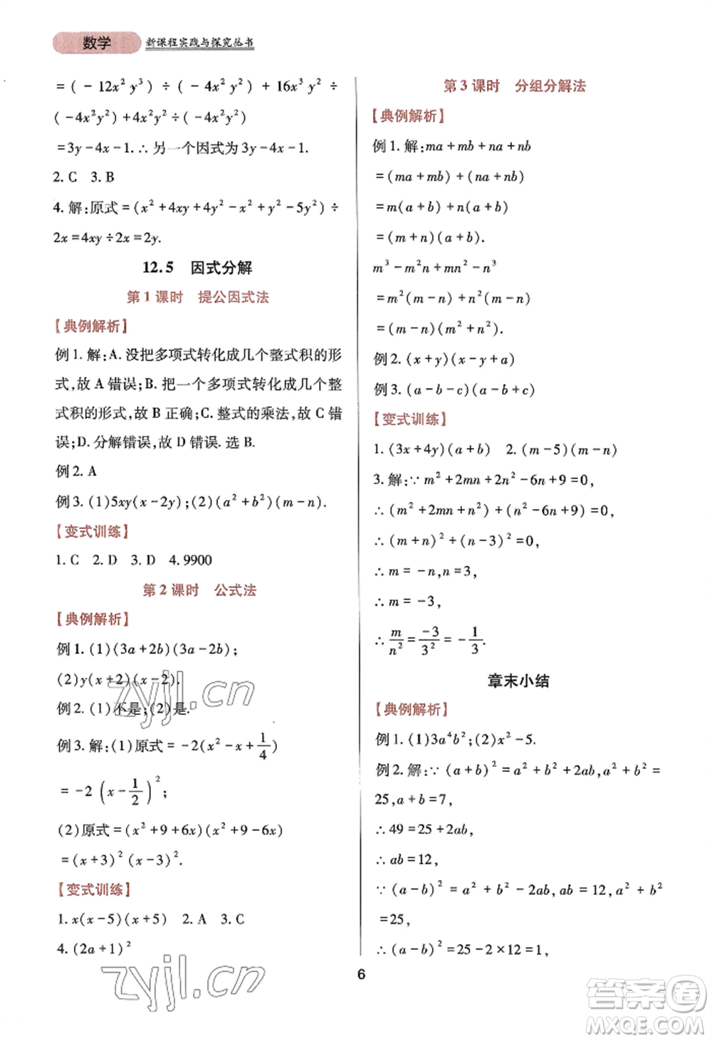 四川教育出版社2022新課程實(shí)踐與探究叢書八年級(jí)上冊(cè)數(shù)學(xué)華師大版參考答案