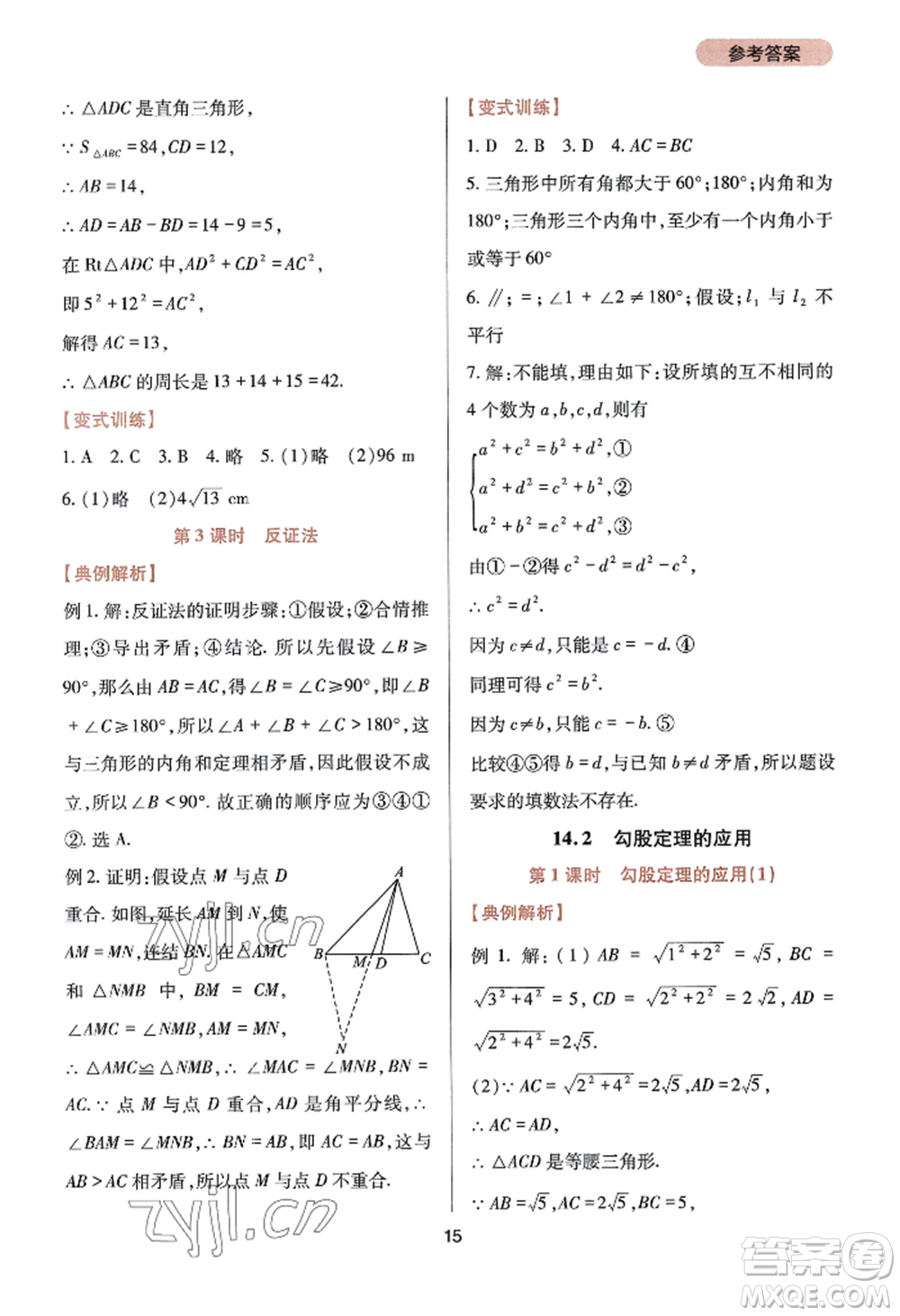 四川教育出版社2022新課程實(shí)踐與探究叢書八年級(jí)上冊(cè)數(shù)學(xué)華師大版參考答案