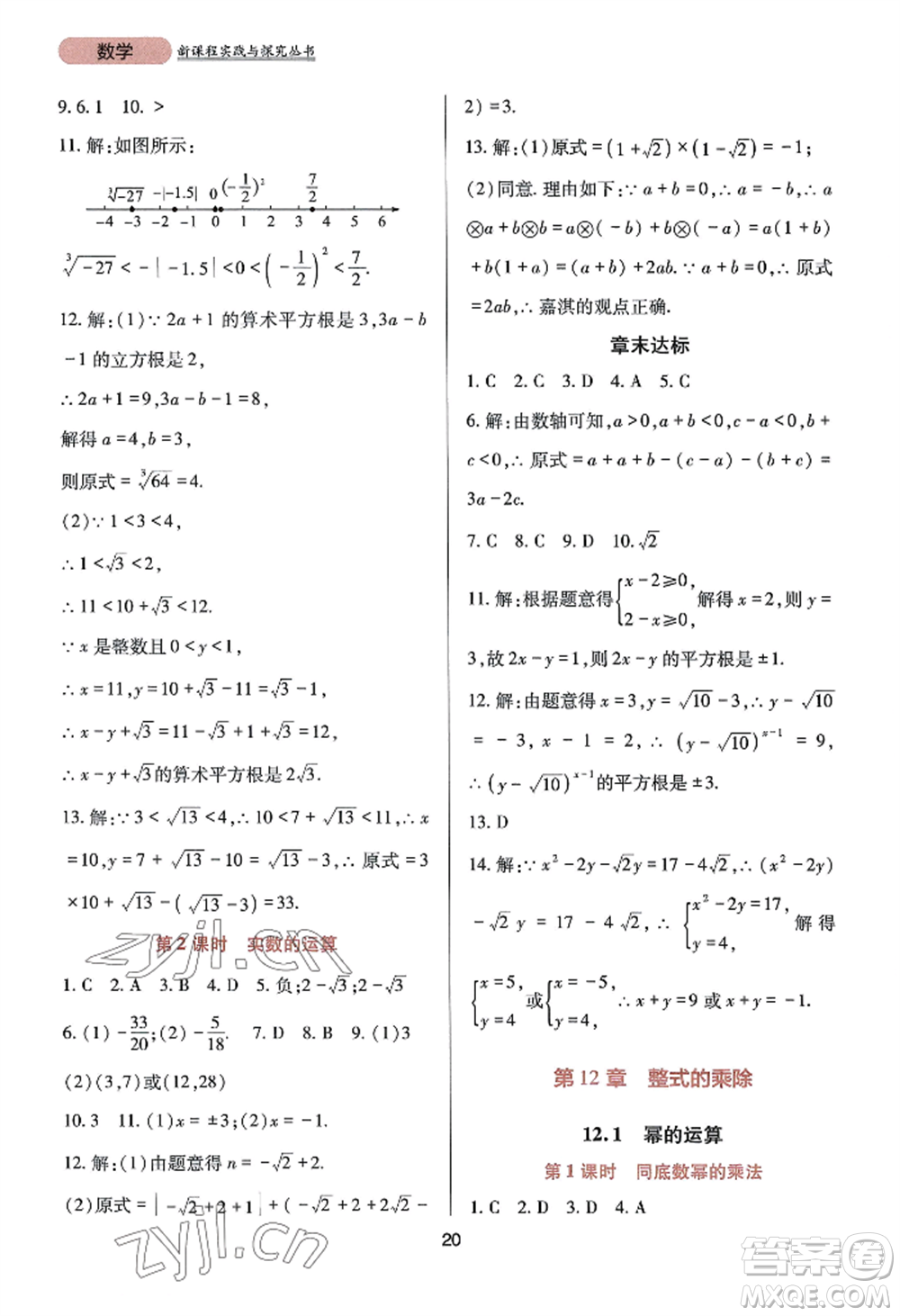 四川教育出版社2022新課程實(shí)踐與探究叢書八年級(jí)上冊(cè)數(shù)學(xué)華師大版參考答案