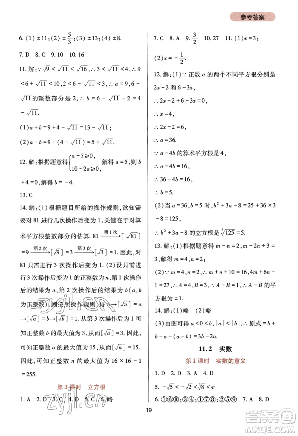 四川教育出版社2022新課程實(shí)踐與探究叢書八年級(jí)上冊(cè)數(shù)學(xué)華師大版參考答案