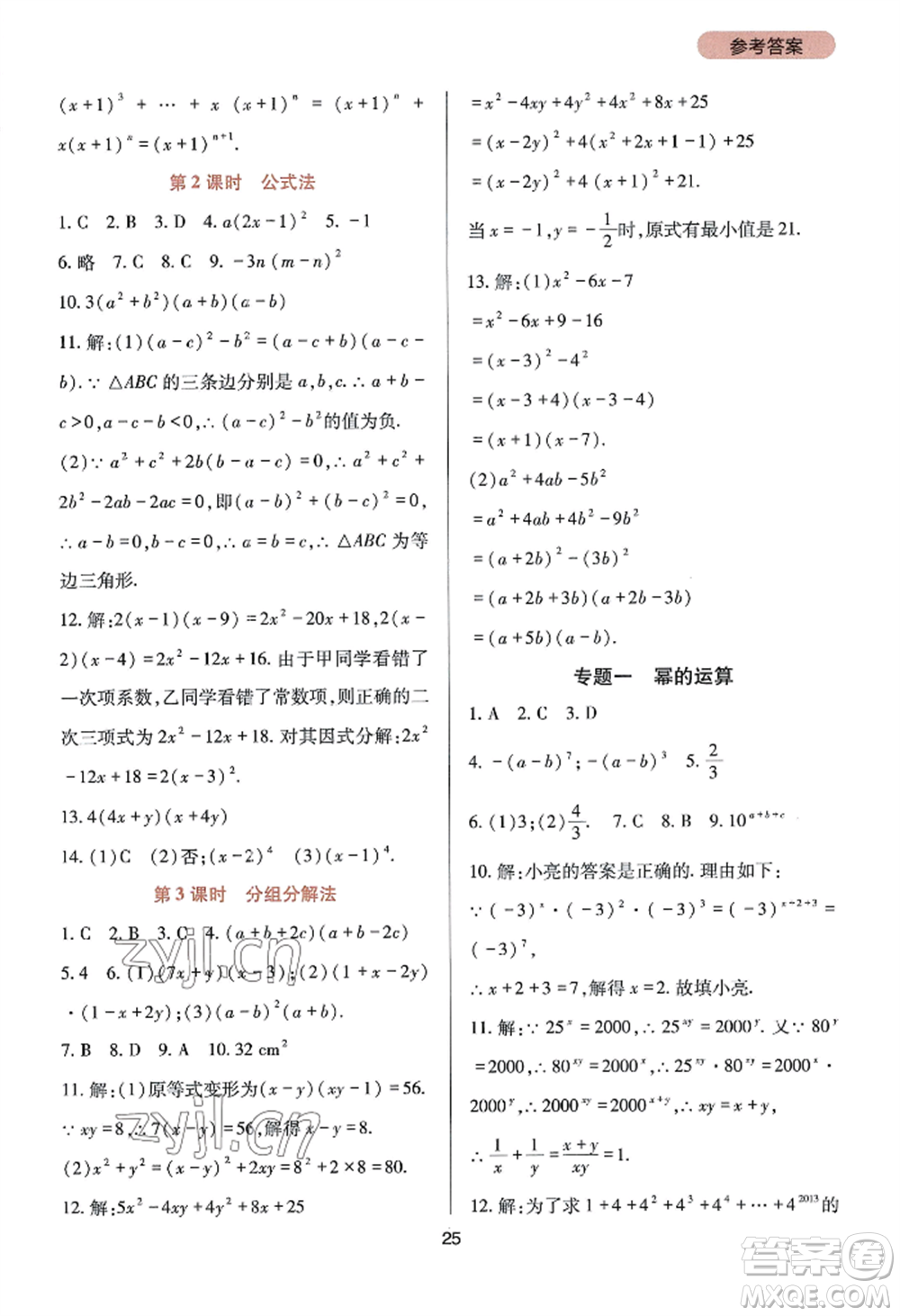 四川教育出版社2022新課程實(shí)踐與探究叢書八年級(jí)上冊(cè)數(shù)學(xué)華師大版參考答案