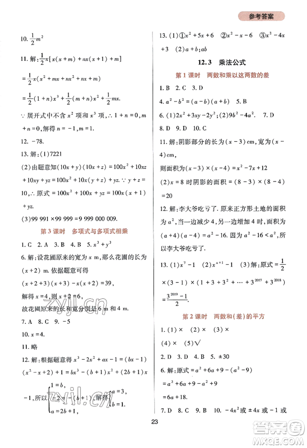 四川教育出版社2022新課程實(shí)踐與探究叢書八年級(jí)上冊(cè)數(shù)學(xué)華師大版參考答案