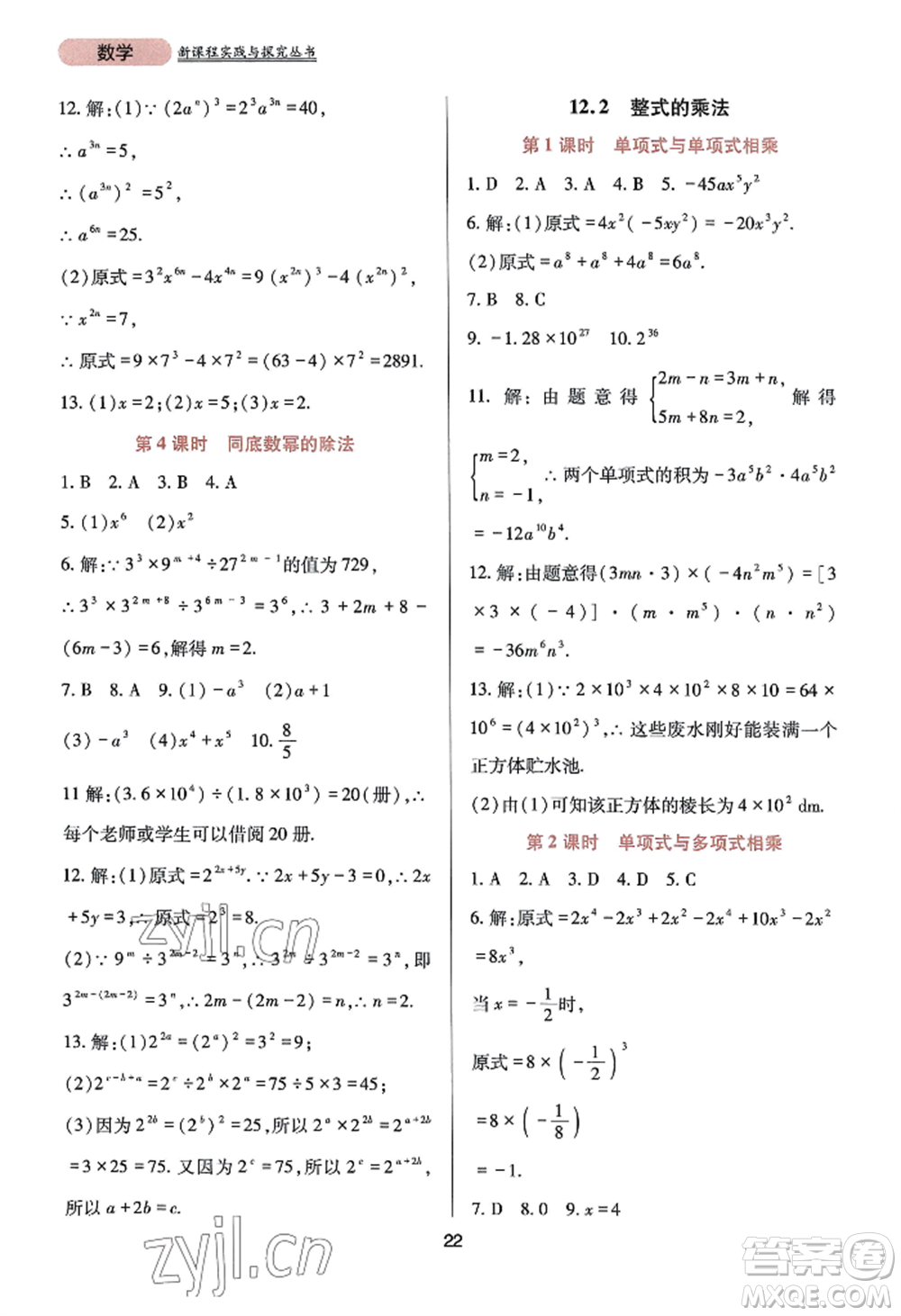 四川教育出版社2022新課程實(shí)踐與探究叢書八年級(jí)上冊(cè)數(shù)學(xué)華師大版參考答案