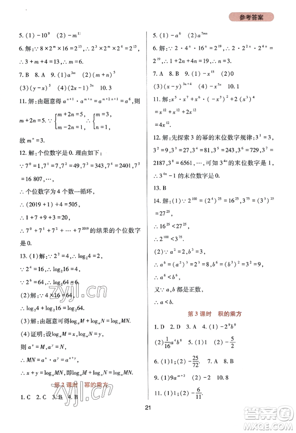 四川教育出版社2022新課程實(shí)踐與探究叢書八年級(jí)上冊(cè)數(shù)學(xué)華師大版參考答案