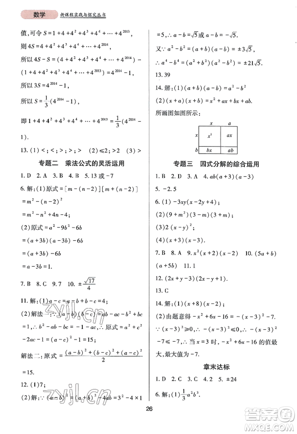 四川教育出版社2022新課程實(shí)踐與探究叢書八年級(jí)上冊(cè)數(shù)學(xué)華師大版參考答案