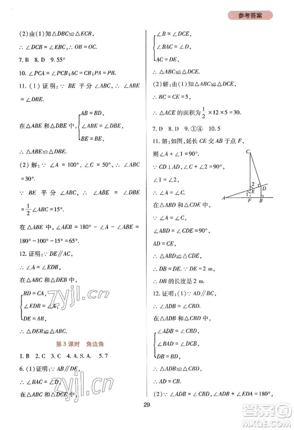 四川教育出版社2022新課程實(shí)踐與探究叢書八年級(jí)上冊(cè)數(shù)學(xué)華師大版參考答案
