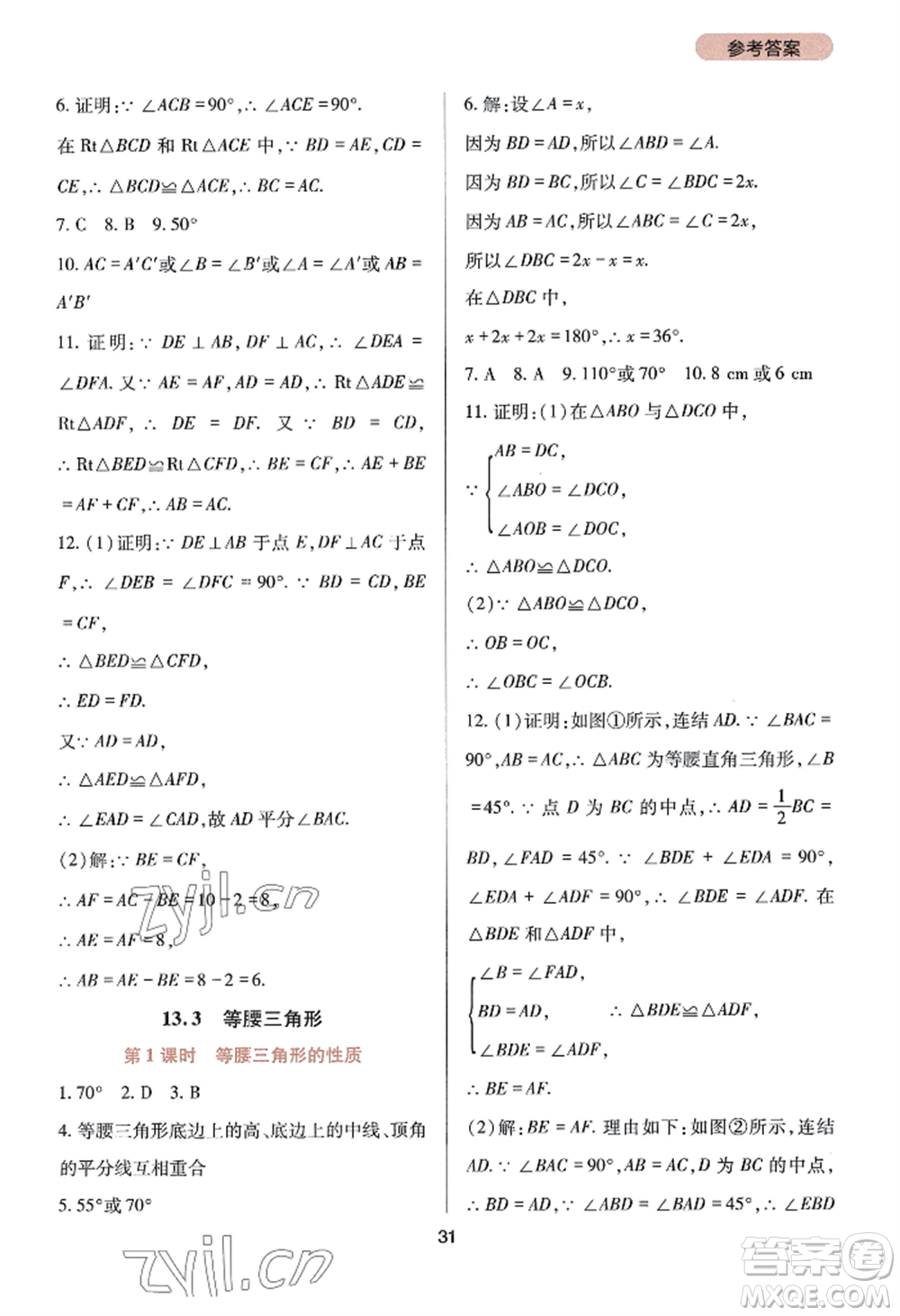 四川教育出版社2022新課程實(shí)踐與探究叢書八年級(jí)上冊(cè)數(shù)學(xué)華師大版參考答案