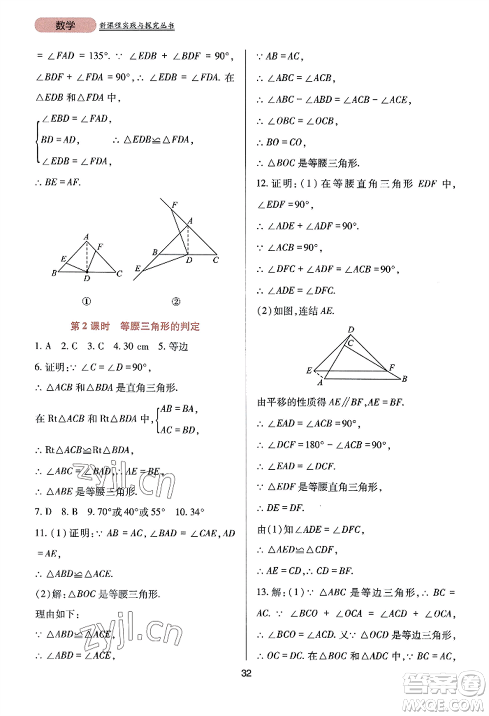 四川教育出版社2022新課程實(shí)踐與探究叢書八年級(jí)上冊(cè)數(shù)學(xué)華師大版參考答案