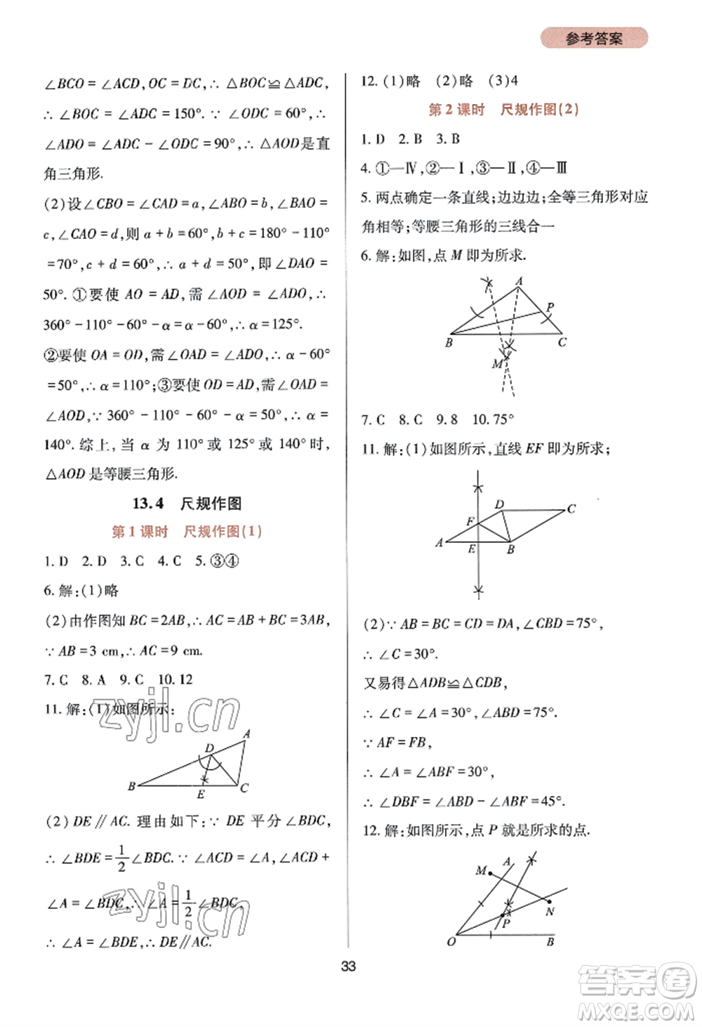 四川教育出版社2022新課程實(shí)踐與探究叢書八年級(jí)上冊(cè)數(shù)學(xué)華師大版參考答案