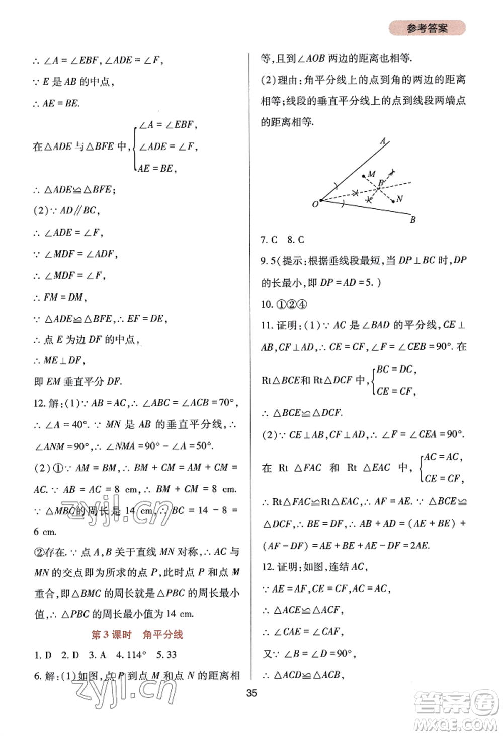 四川教育出版社2022新課程實(shí)踐與探究叢書八年級(jí)上冊(cè)數(shù)學(xué)華師大版參考答案