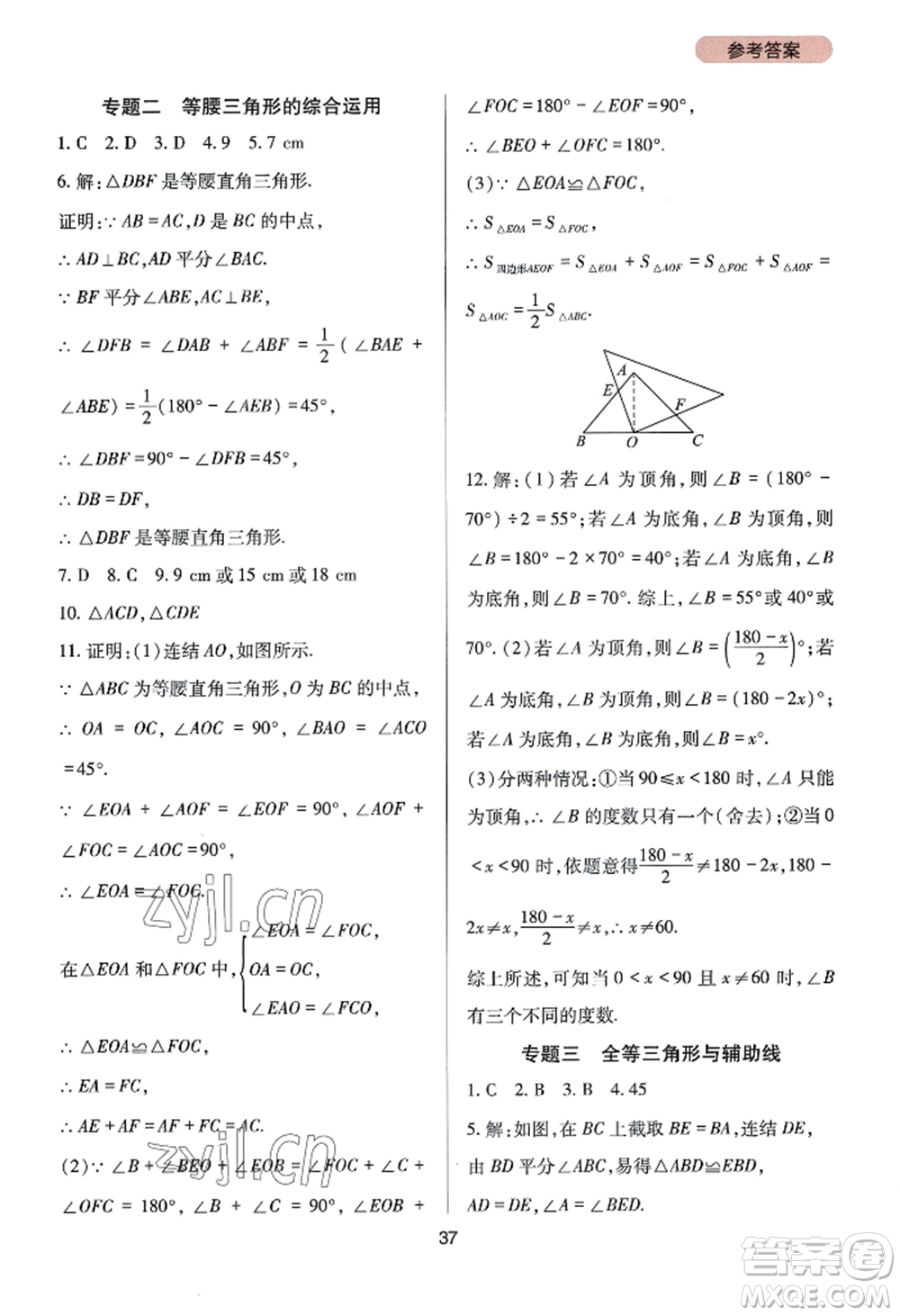 四川教育出版社2022新課程實(shí)踐與探究叢書八年級(jí)上冊(cè)數(shù)學(xué)華師大版參考答案