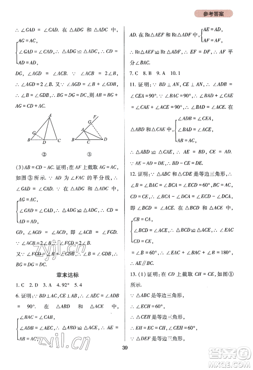 四川教育出版社2022新課程實(shí)踐與探究叢書八年級(jí)上冊(cè)數(shù)學(xué)華師大版參考答案