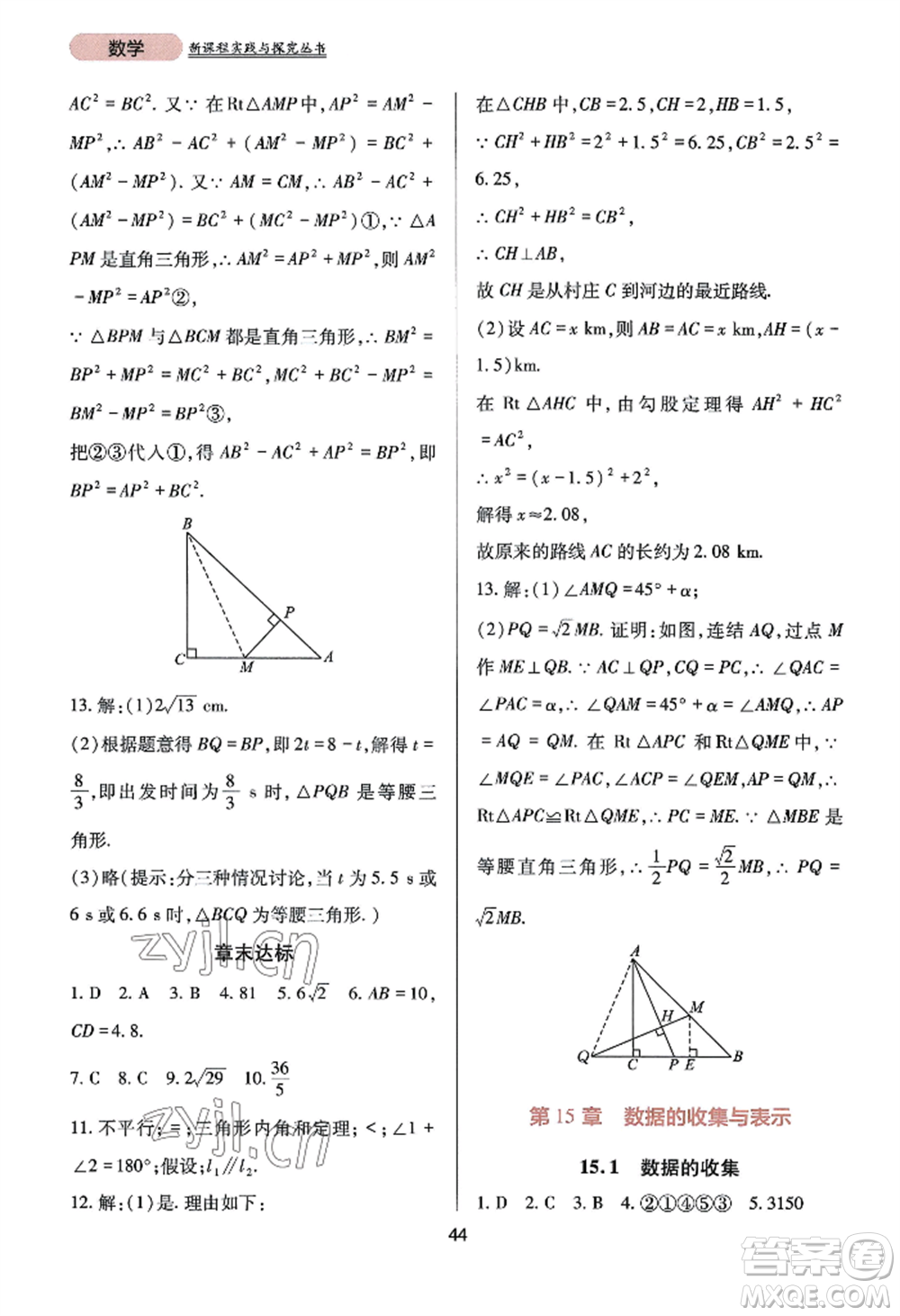 四川教育出版社2022新課程實(shí)踐與探究叢書八年級(jí)上冊(cè)數(shù)學(xué)華師大版參考答案
