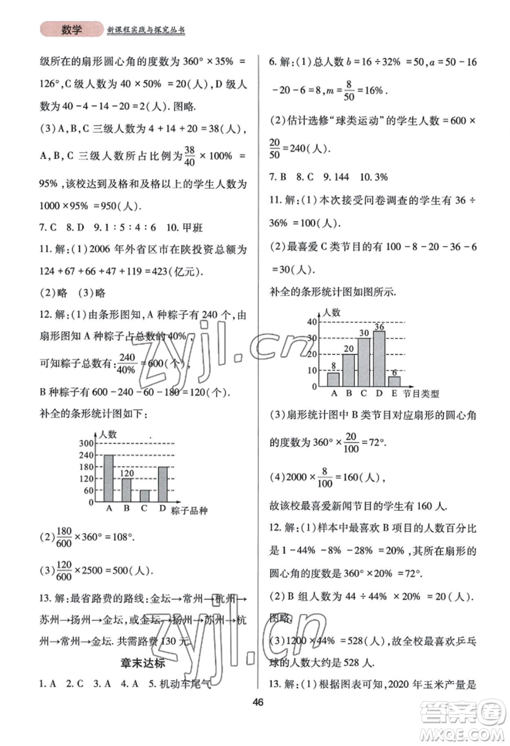 四川教育出版社2022新課程實(shí)踐與探究叢書八年級(jí)上冊(cè)數(shù)學(xué)華師大版參考答案