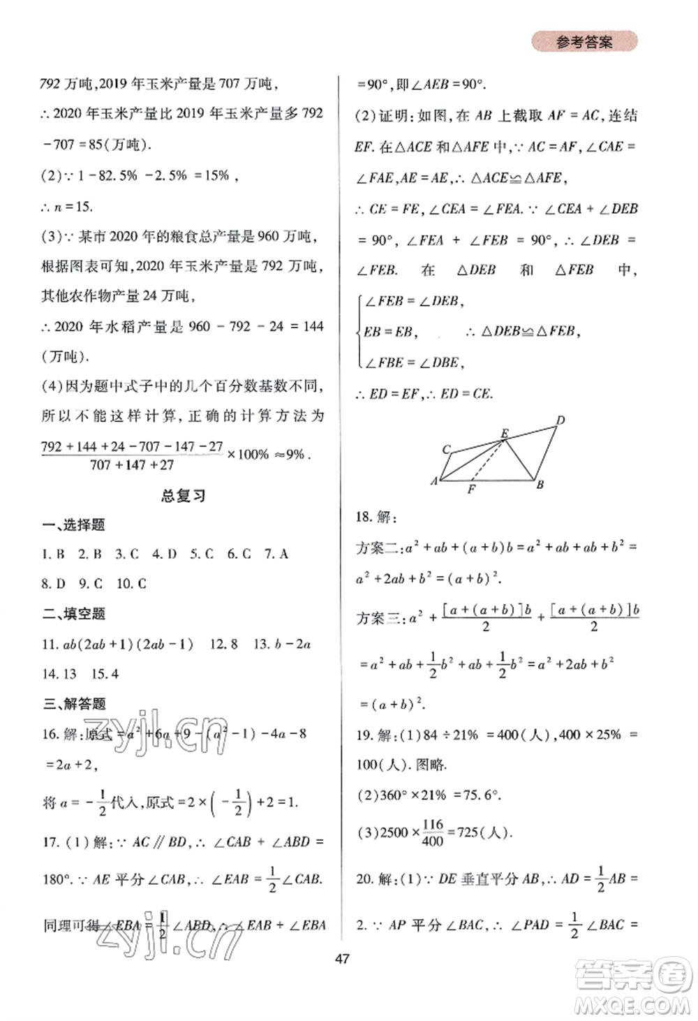 四川教育出版社2022新課程實(shí)踐與探究叢書八年級(jí)上冊(cè)數(shù)學(xué)華師大版參考答案