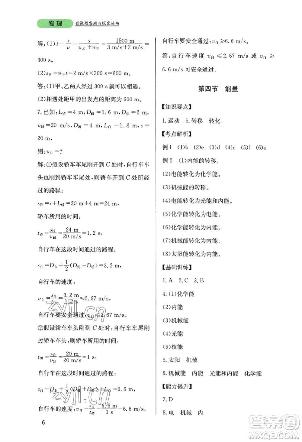 四川教育出版社2022新課程實(shí)踐與探究叢書(shū)八年級(jí)上冊(cè)物理教科版參考答案