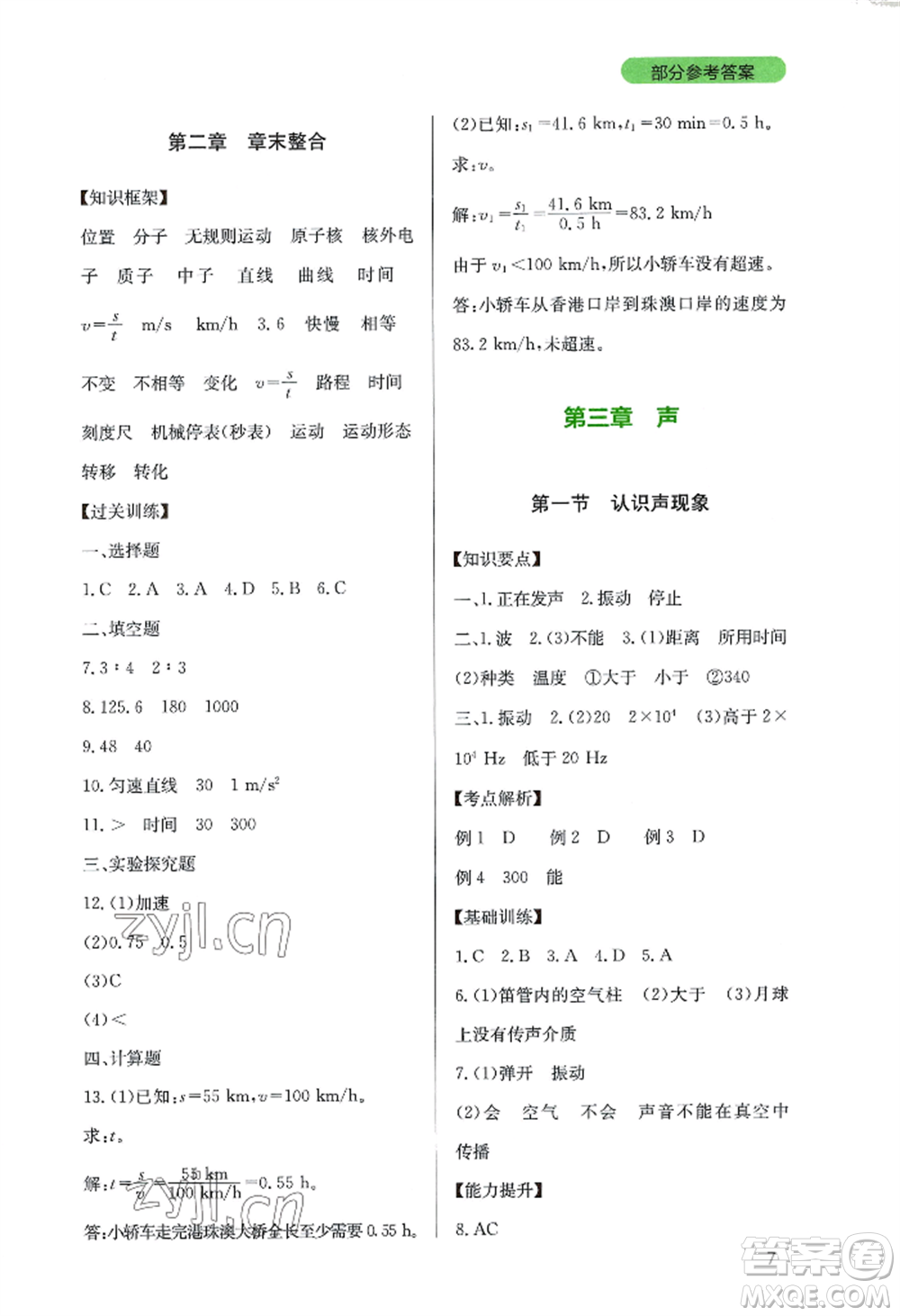 四川教育出版社2022新課程實(shí)踐與探究叢書(shū)八年級(jí)上冊(cè)物理教科版參考答案