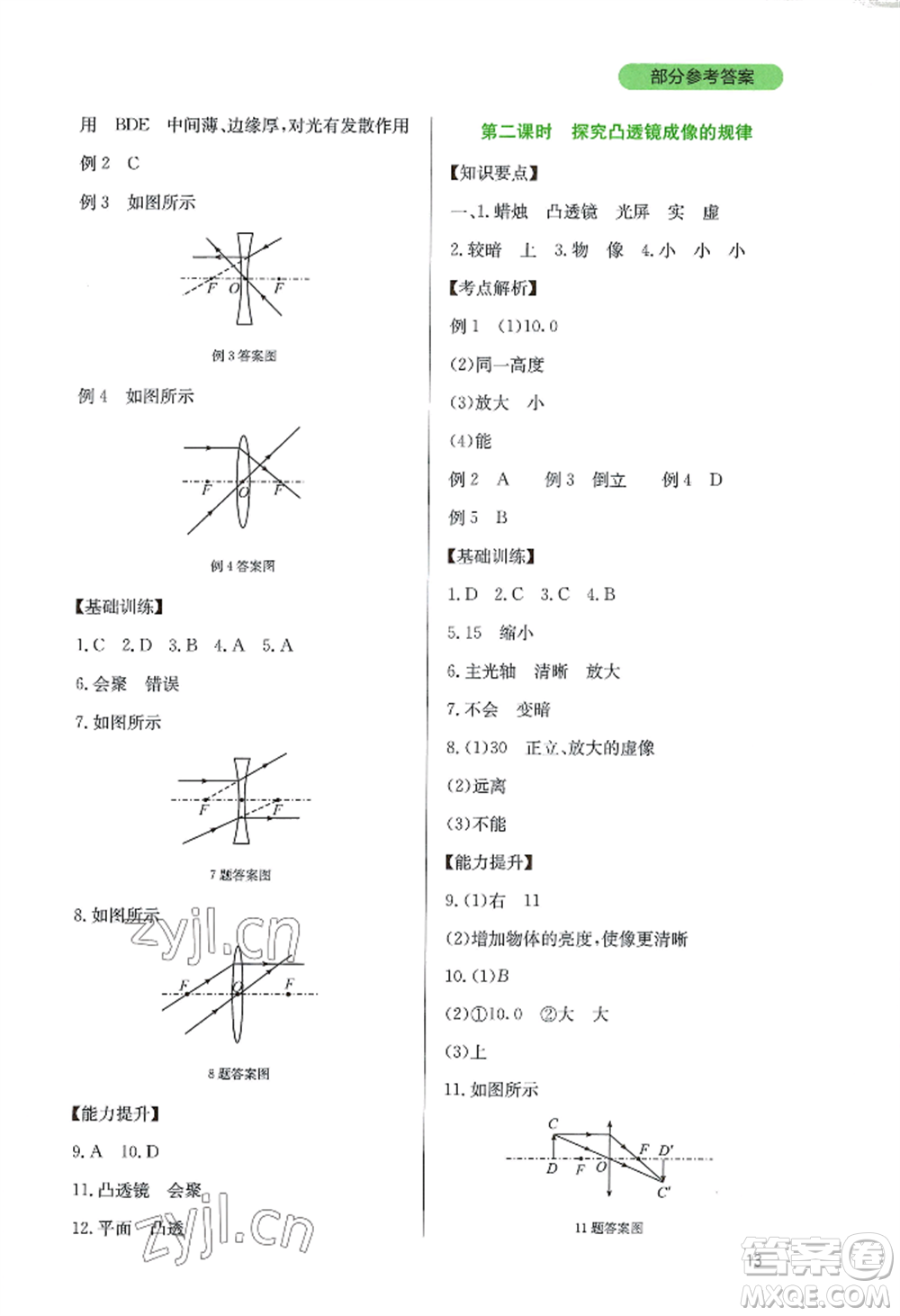 四川教育出版社2022新課程實(shí)踐與探究叢書(shū)八年級(jí)上冊(cè)物理教科版參考答案