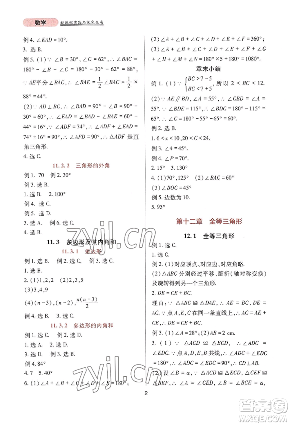 四川教育出版社2022新課程實(shí)踐與探究叢書八年級(jí)上冊(cè)數(shù)學(xué)人教版參考答案