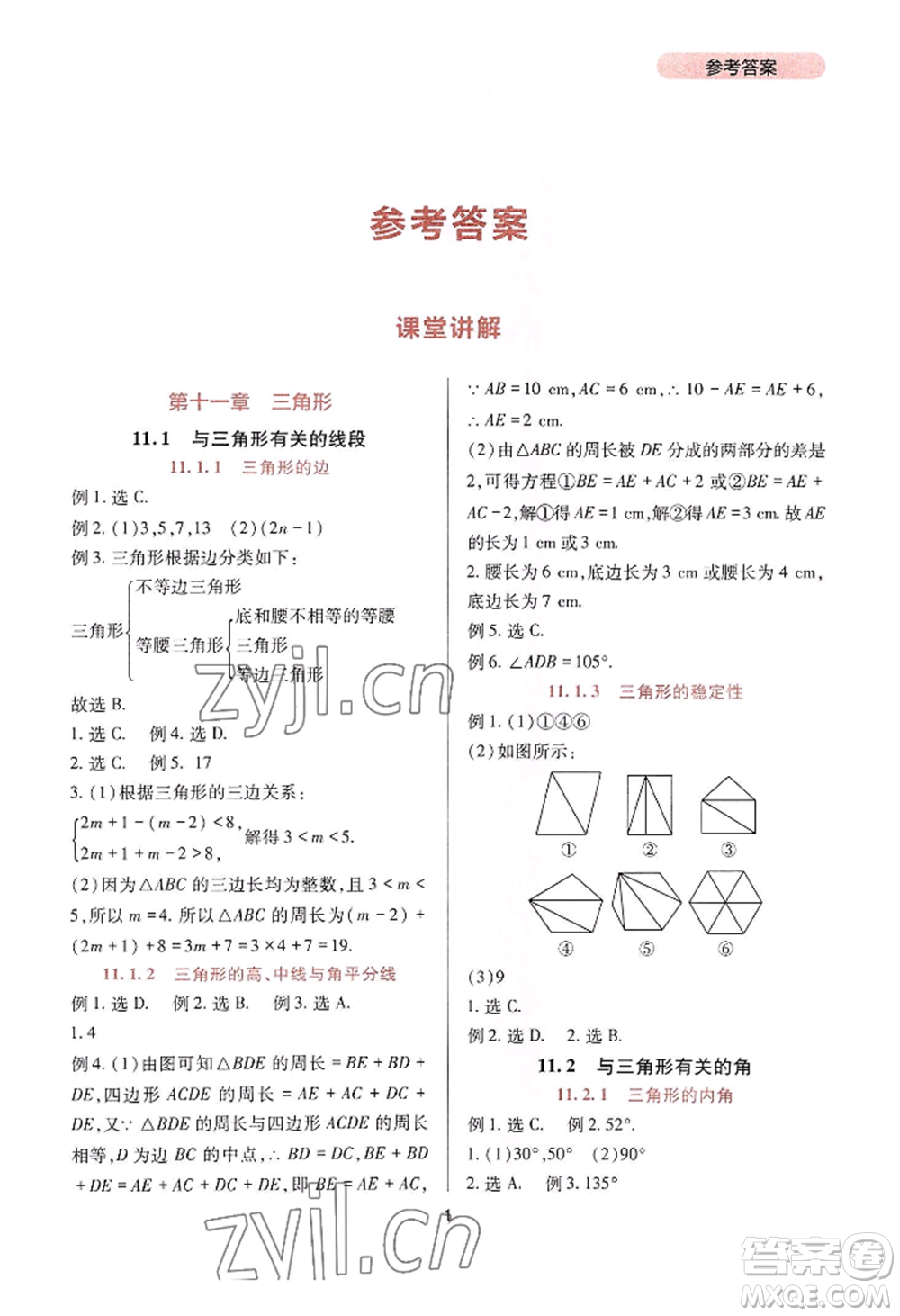 四川教育出版社2022新課程實(shí)踐與探究叢書八年級(jí)上冊(cè)數(shù)學(xué)人教版參考答案