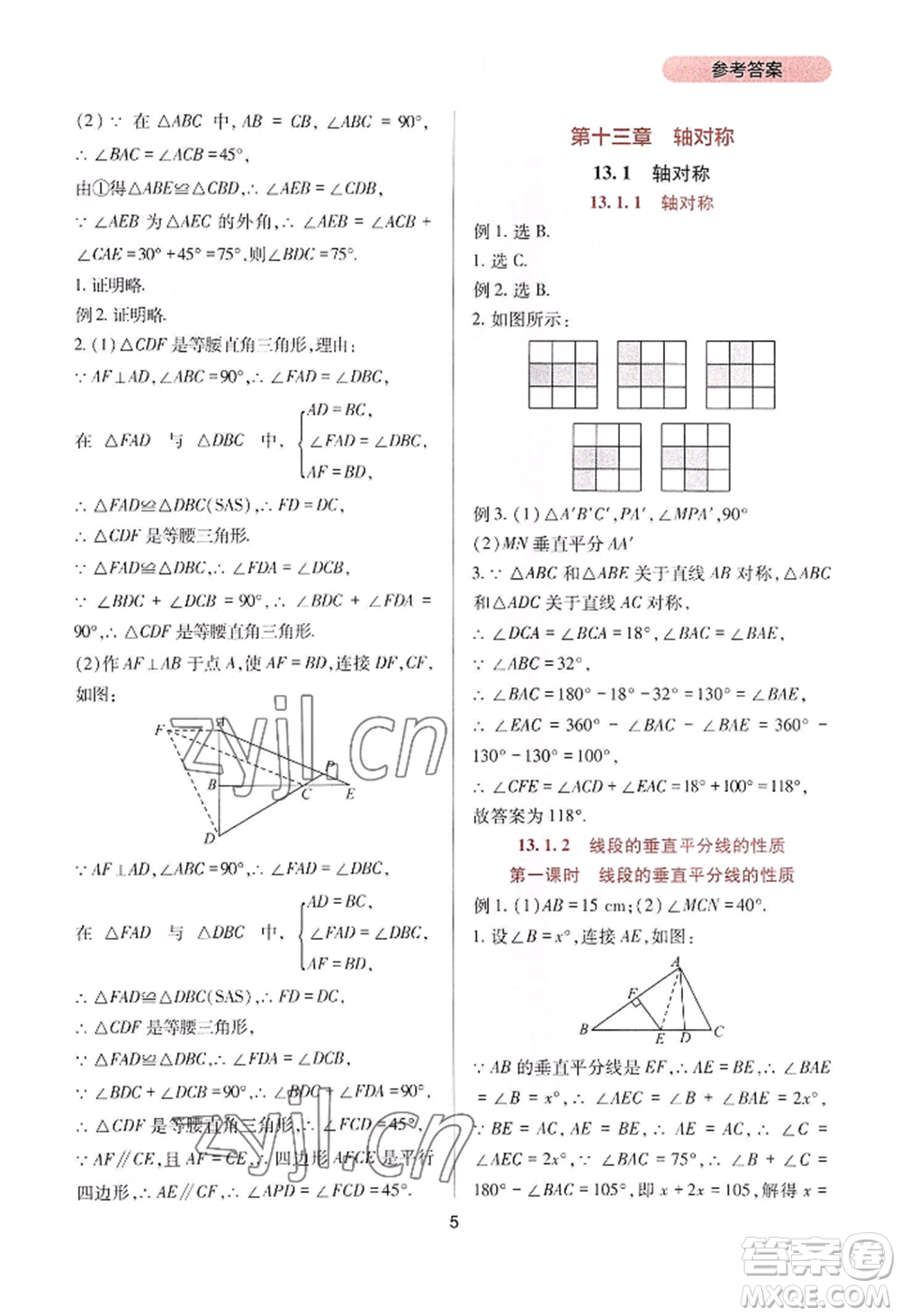 四川教育出版社2022新課程實(shí)踐與探究叢書八年級(jí)上冊(cè)數(shù)學(xué)人教版參考答案