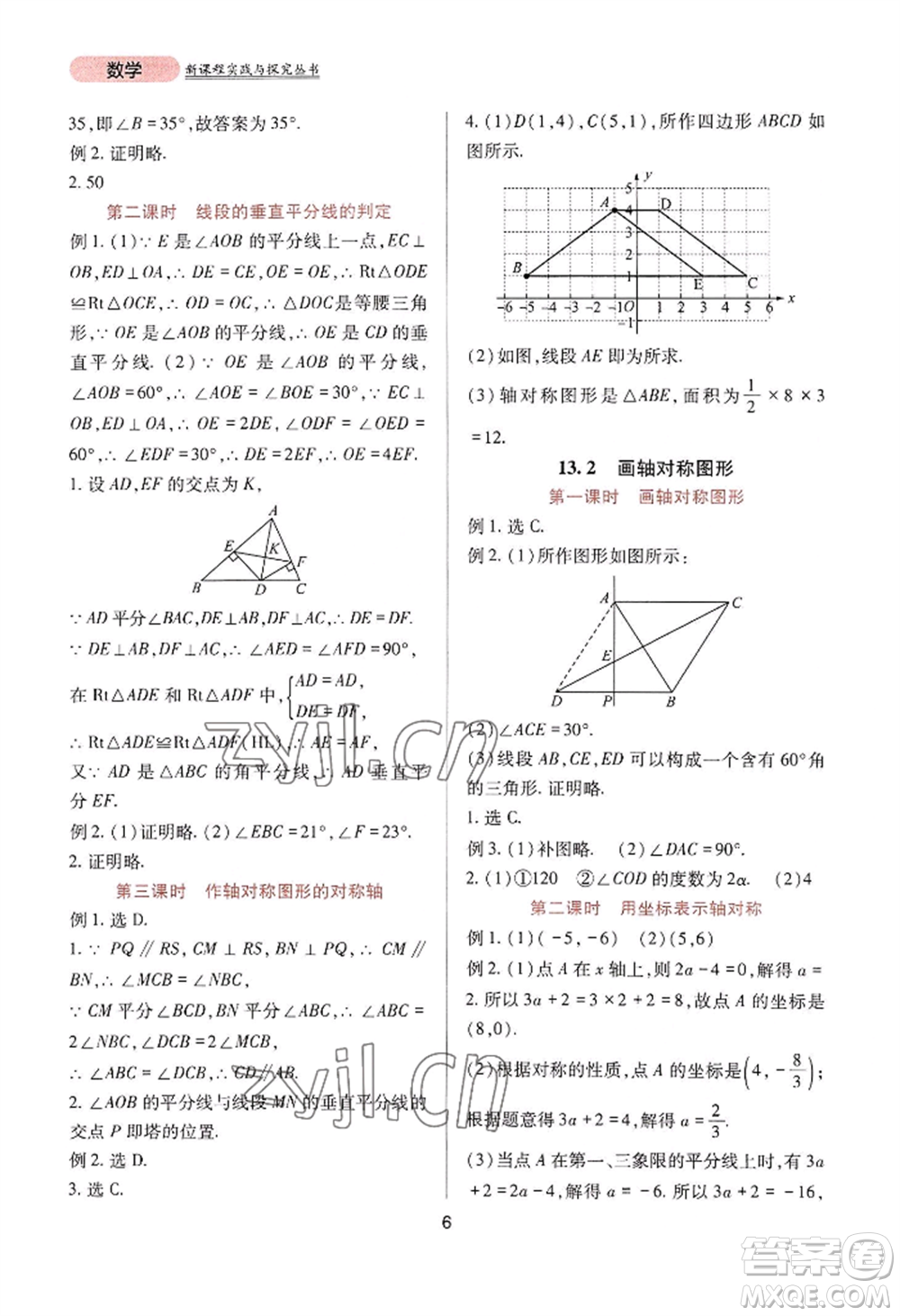 四川教育出版社2022新課程實(shí)踐與探究叢書八年級(jí)上冊(cè)數(shù)學(xué)人教版參考答案