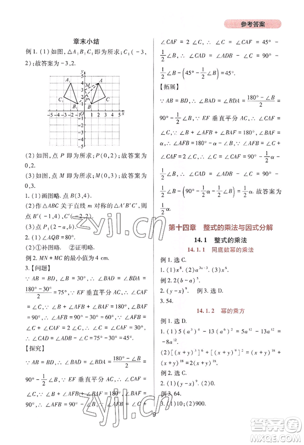 四川教育出版社2022新課程實(shí)踐與探究叢書八年級(jí)上冊(cè)數(shù)學(xué)人教版參考答案